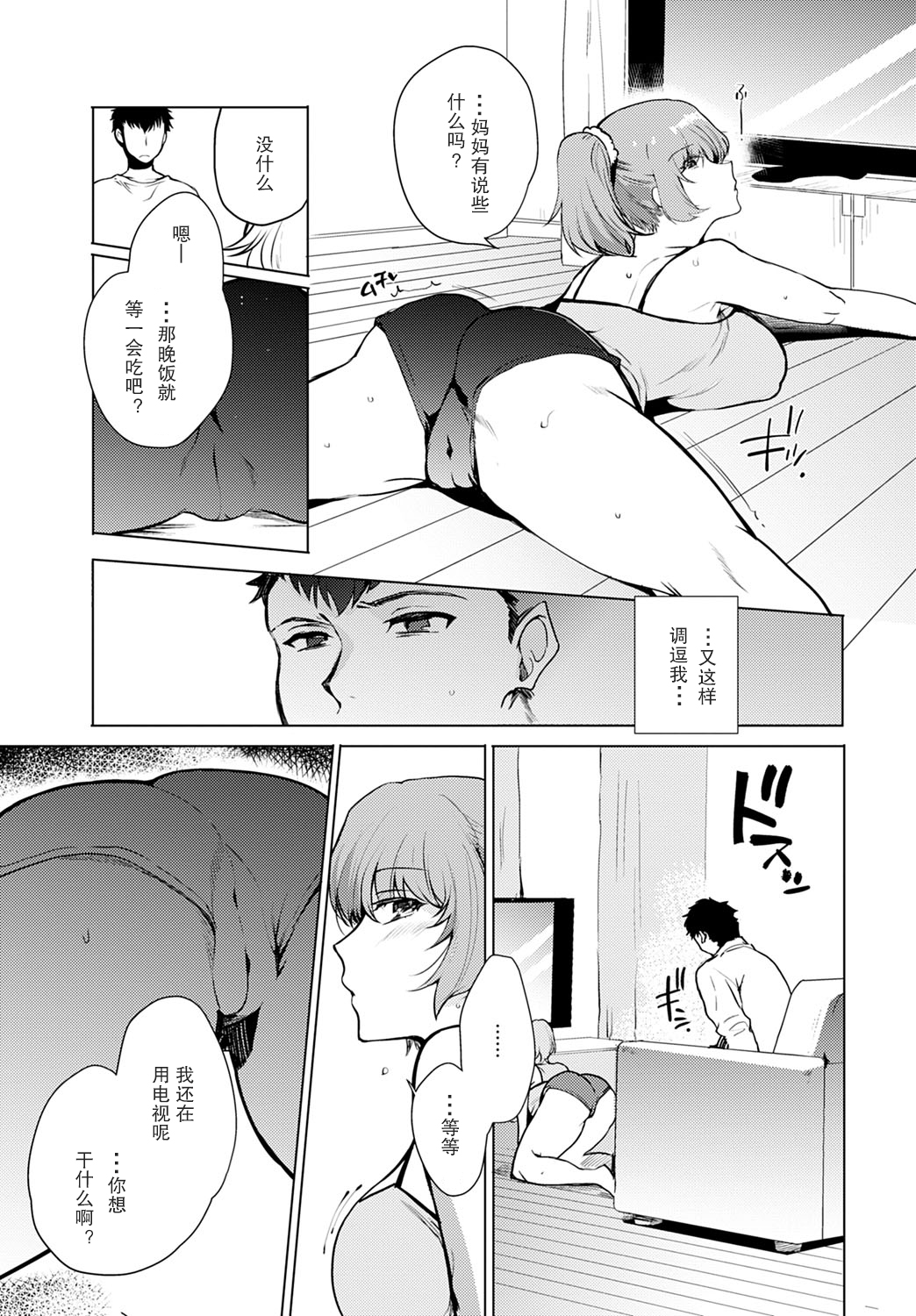 [Kirimoto Yuuji] Kyoudai Switch Siblings Switch (COMIC Anthurium 2020-06) [Chinese] [个人汉化] 15eme image