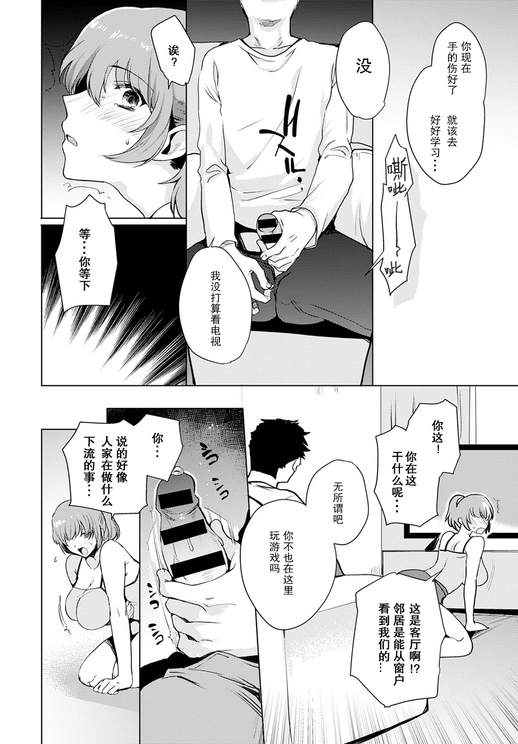 [Kirimoto Yuuji] Kyoudai Switch Siblings Switch (COMIC Anthurium 2020-06) [Chinese] [个人汉化] 16eme image