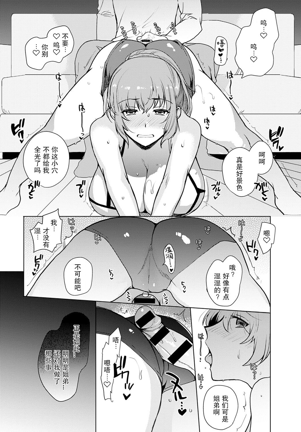 [Kirimoto Yuuji] Kyoudai Switch Siblings Switch (COMIC Anthurium 2020-06) [Chinese] [个人汉化] 18eme image