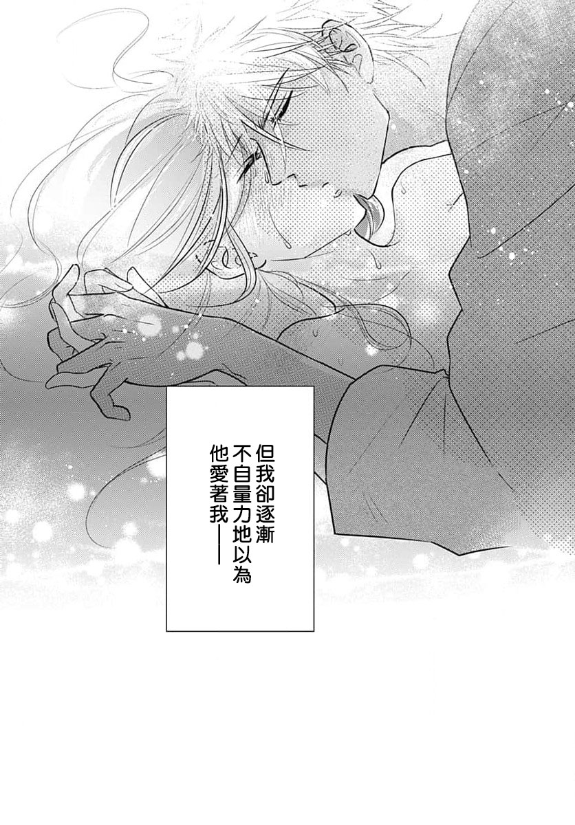 [Ryō Hara Kan'na/ kira kabosu] keikoku no biki no hatsukoi kyūai wa atsuku midara ni | 倾城的美姬的初恋 求爱要火热淫荡 1 [Chinese] [莉赛特汉化组] image number 6