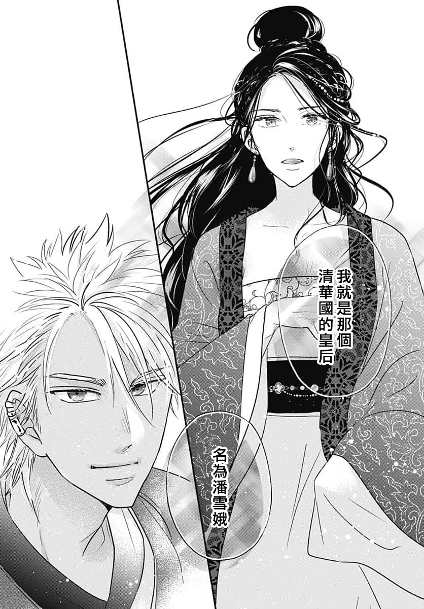 [Ryō Hara Kan'na/ kira kabosu] keikoku no biki no hatsukoi kyūai wa atsuku midara ni | 倾城的美姬的初恋 求爱要火热淫荡 1 [Chinese] [莉赛特汉化组] image number 21