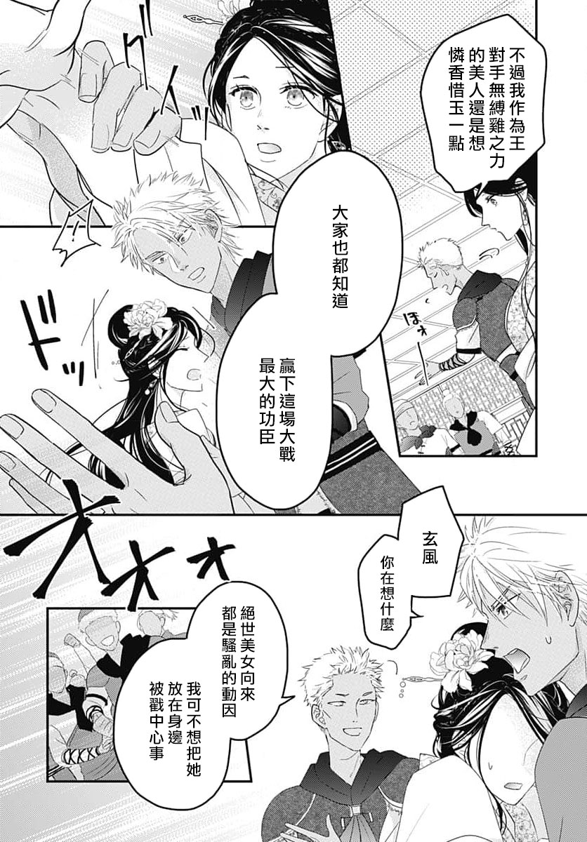 [Ryō Hara Kan'na/ kira kabosu] keikoku no biki no hatsukoi kyūai wa atsuku midara ni | 倾城的美姬的初恋 求爱要火热淫荡 1 [Chinese] [莉赛特汉化组] image number 40