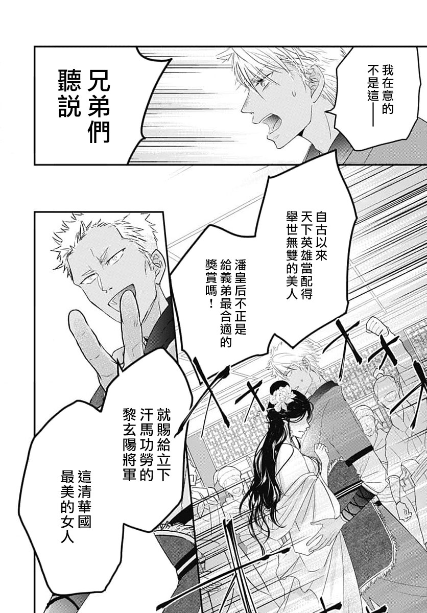 [Ryō Hara Kan'na/ kira kabosu] keikoku no biki no hatsukoi kyūai wa atsuku midara ni | 倾城的美姬的初恋 求爱要火热淫荡 1 [Chinese] [莉赛特汉化组] image number 42