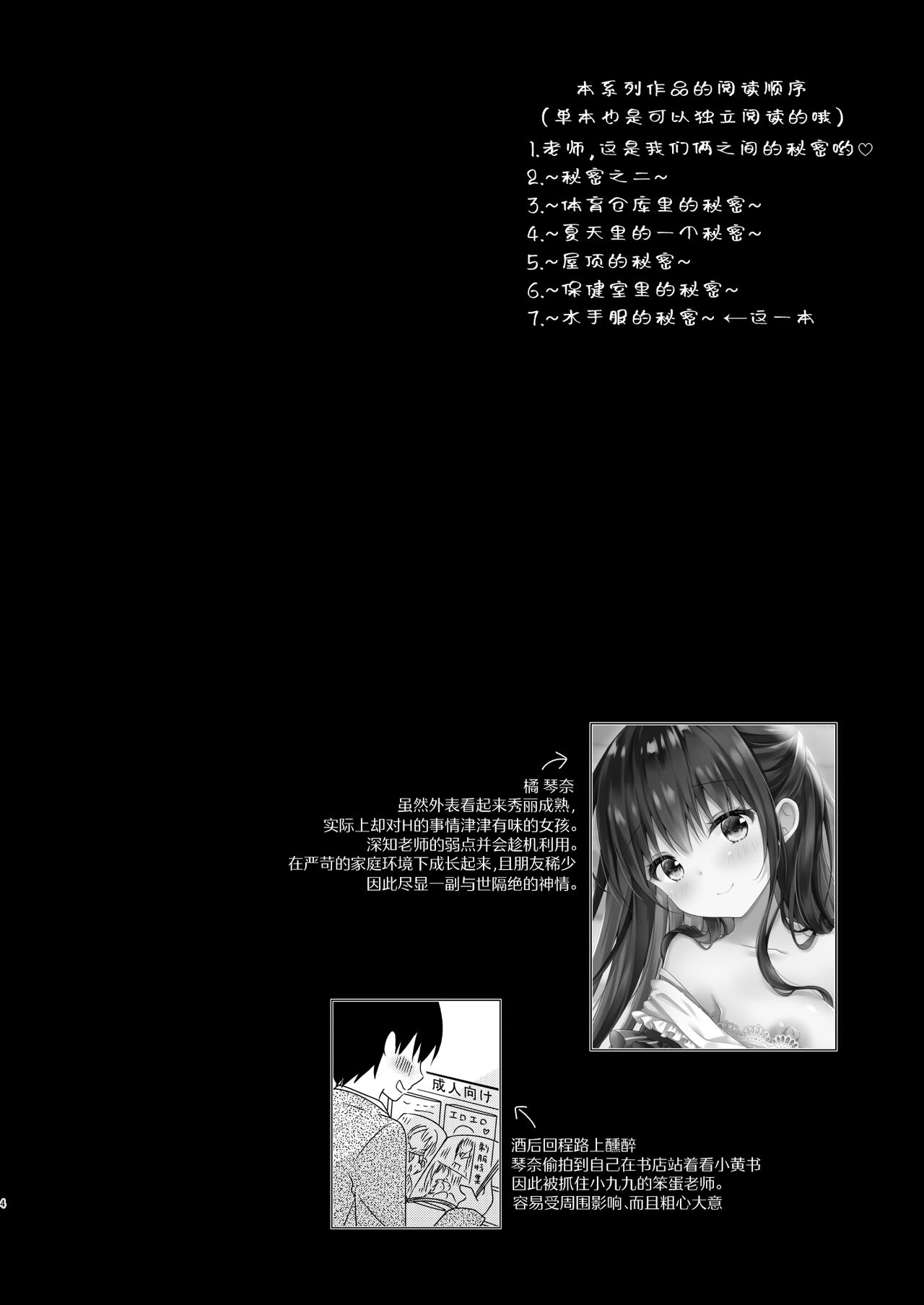 [Murasakiiro no Yoru (Murasaki*)] Sensei, Kore wa Futari dake no Himitsu desu yo ~Sailor Fuku no Himitsu~[Chinese] [白杨汉化组] [Digital] изображение № 3