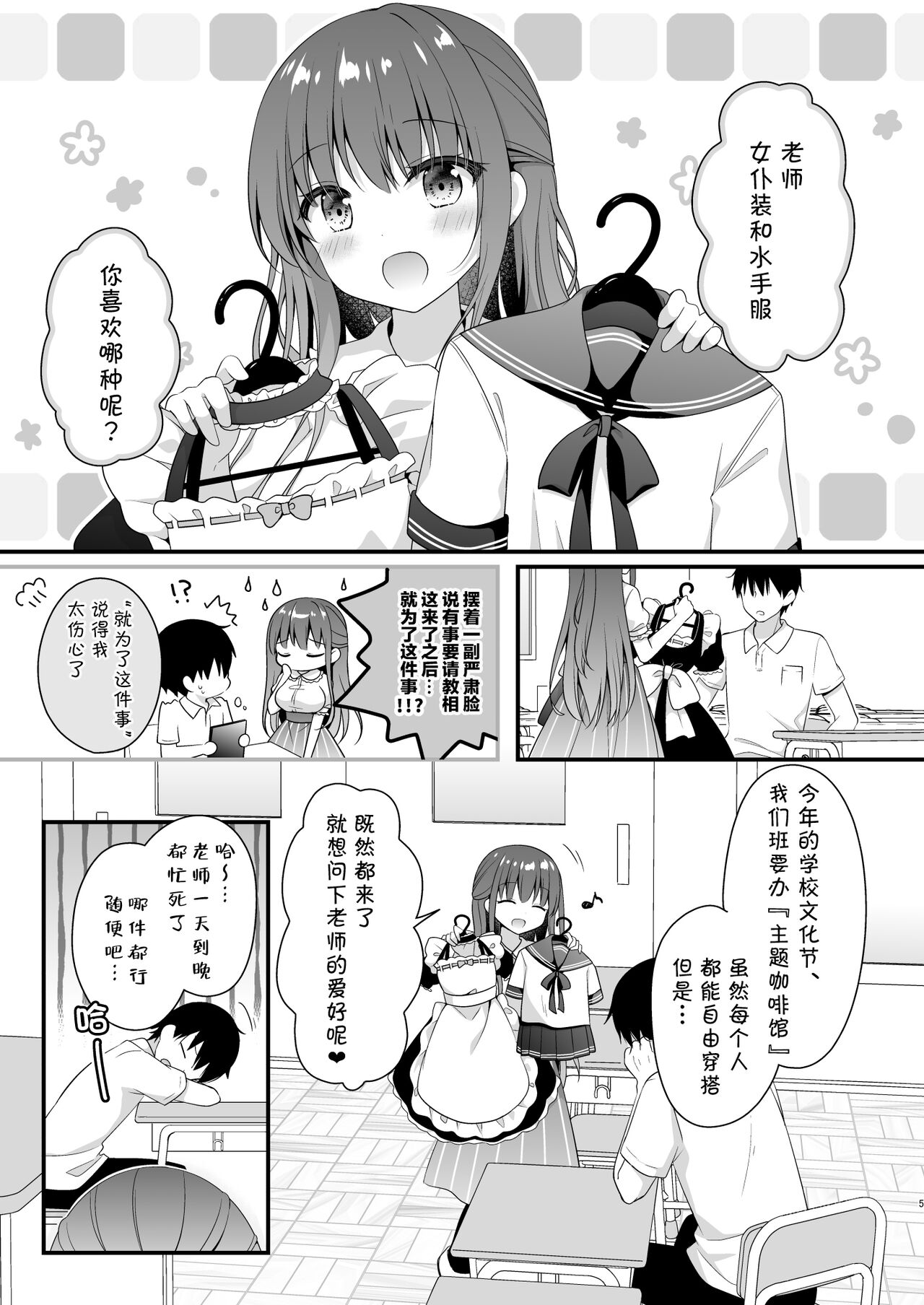 [Murasakiiro no Yoru (Murasaki*)] Sensei, Kore wa Futari dake no Himitsu desu yo ~Sailor Fuku no Himitsu~[Chinese] [白杨汉化组] [Digital] изображение № 4