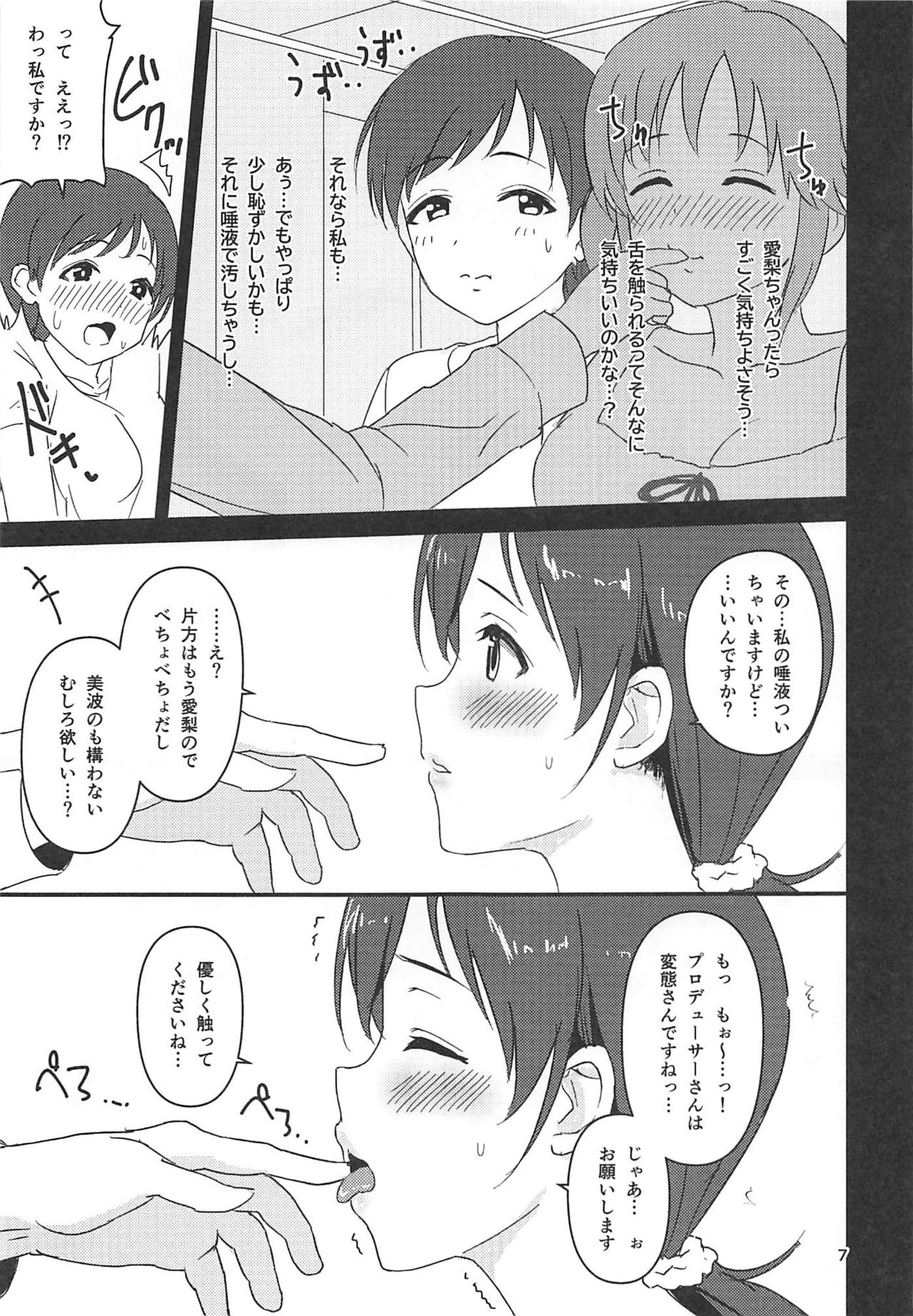 (C96) [Samidaregumi Tonsho. (Natuya Unchou)] Tamani wa Producer-san ga  Hoshiin desu (THE IDOLM@STER CINDERELLA GIRLS) изображение № 6