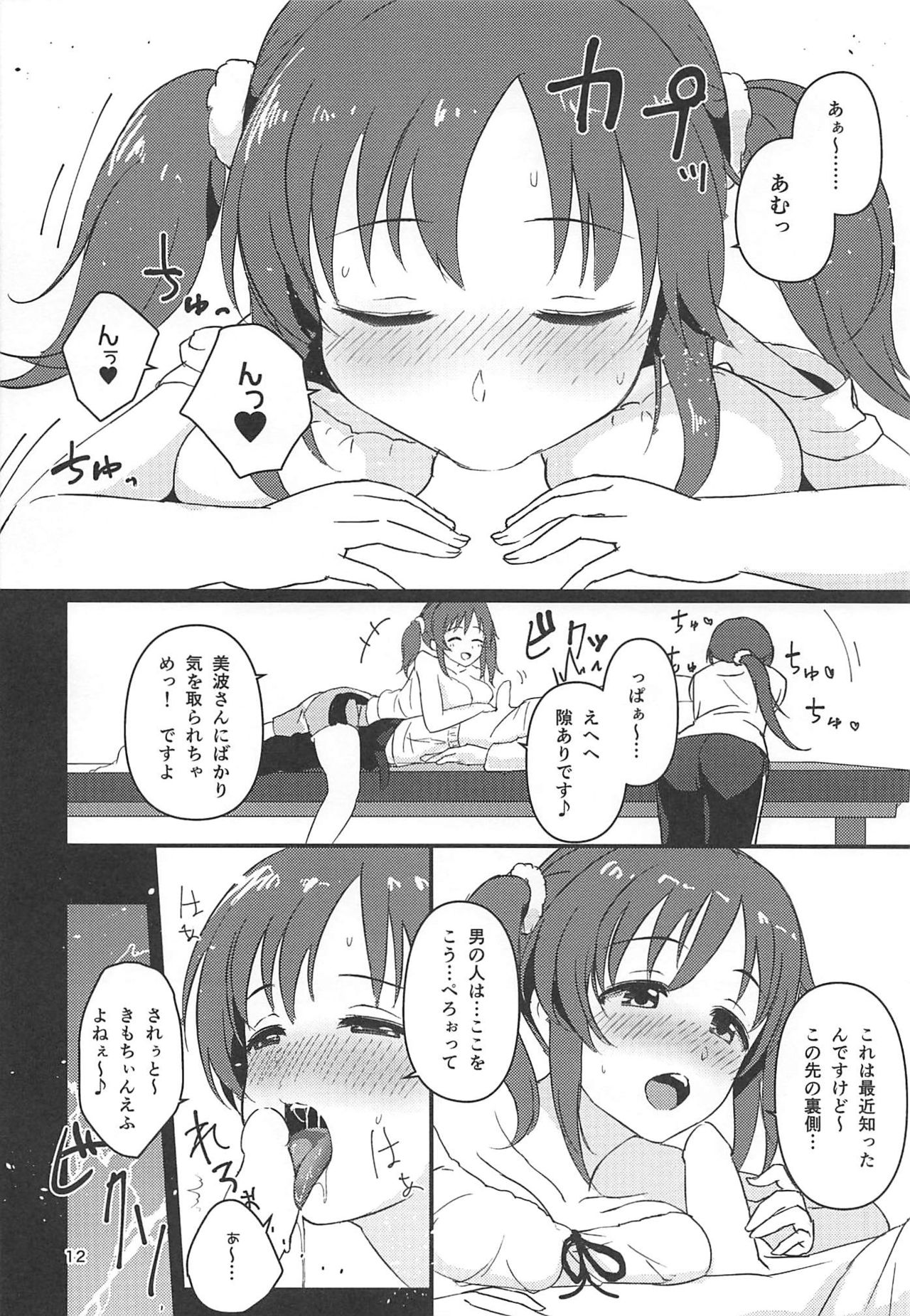 (C96) [Samidaregumi Tonsho. (Natuya Unchou)] Tamani wa Producer-san ga  Hoshiin desu (THE IDOLM@STER CINDERELLA GIRLS) 画像番号 11