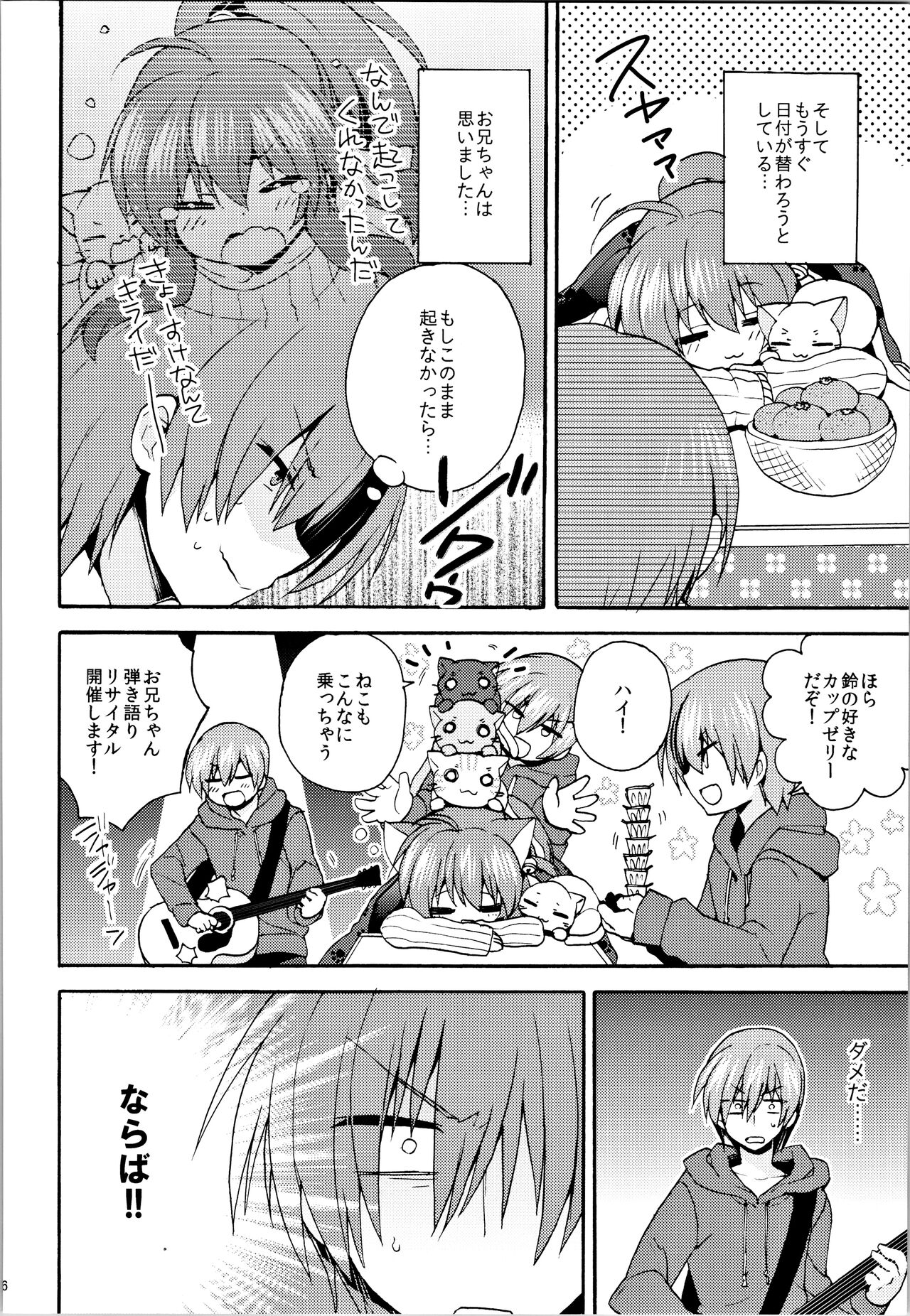 (C87) [keepON (Hano Haruka)] Just A Few More Nights (Little Busters!) image number 5