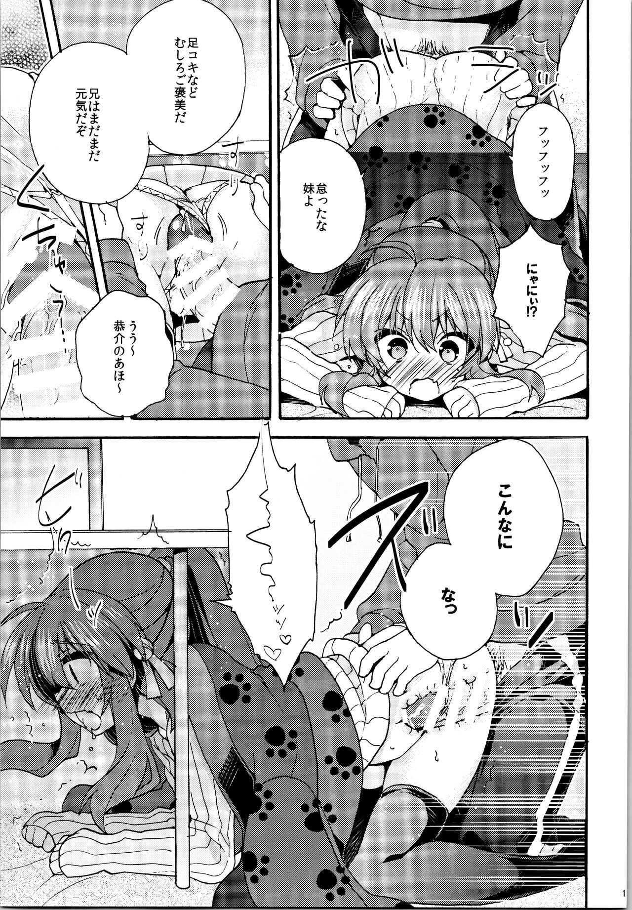 (C87) [keepON (Hano Haruka)] Just A Few More Nights (Little Busters!) image number 12