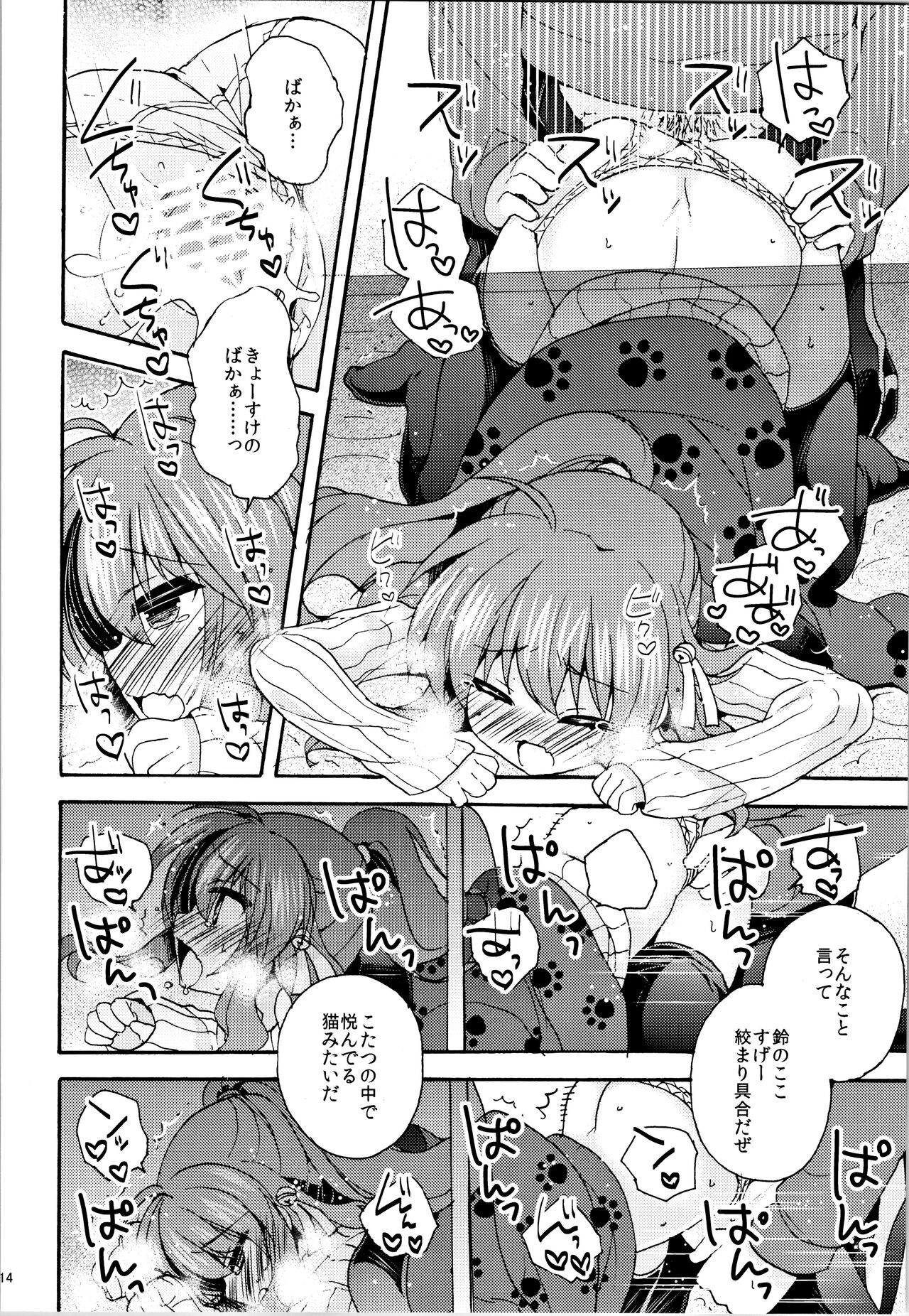 (C87) [keepON (Hano Haruka)] Just A Few More Nights (Little Busters!) image number 13