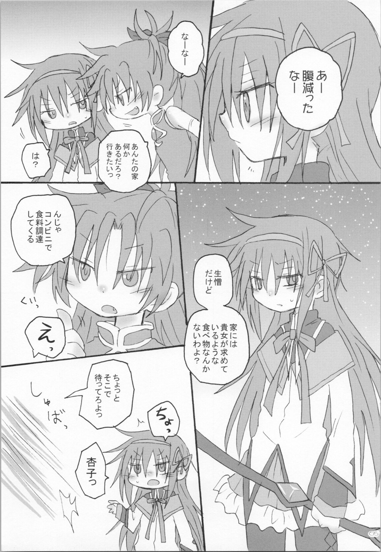 (Mou Nanimo Kowaku Nai 18) [ROUTE885 (8)] Hara ga Hette wa Ikusa ga Dekinu (Puella Magi Madoka Magica) изображение № 4