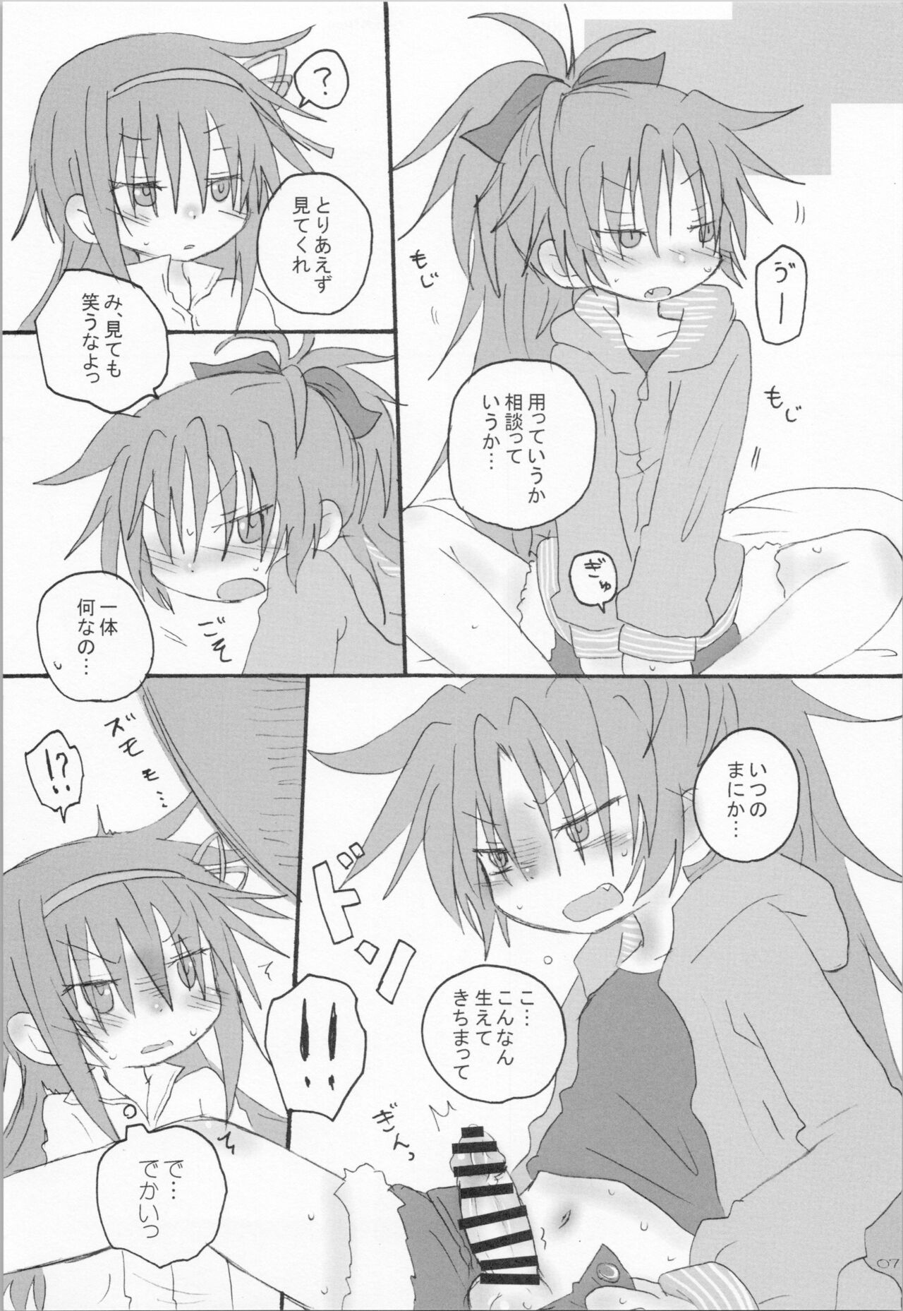 (Mou Nanimo Kowaku Nai 18) [ROUTE885 (8)] Hara ga Hette wa Ikusa ga Dekinu (Puella Magi Madoka Magica) изображение № 6