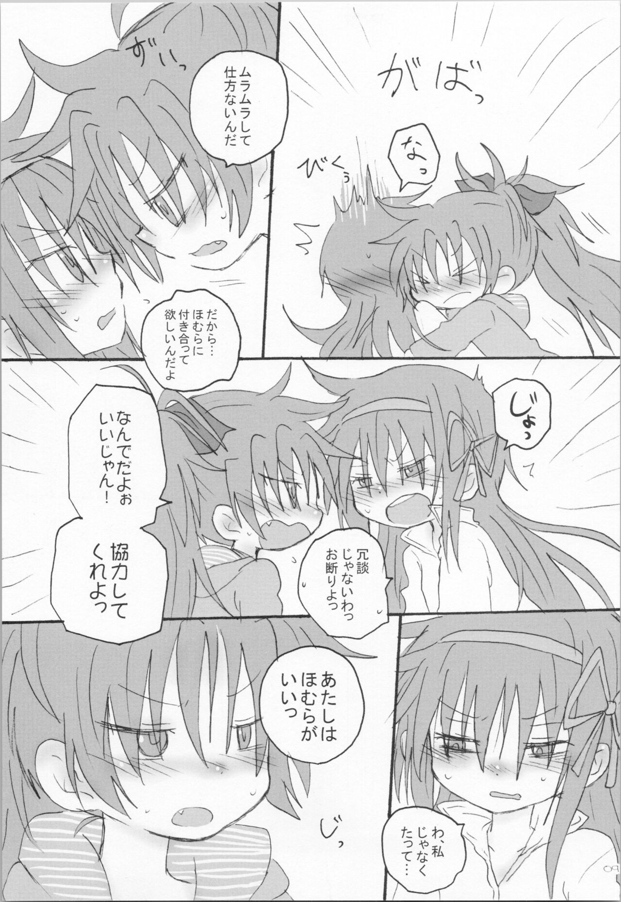 (Mou Nanimo Kowaku Nai 18) [ROUTE885 (8)] Hara ga Hette wa Ikusa ga Dekinu (Puella Magi Madoka Magica) изображение № 8