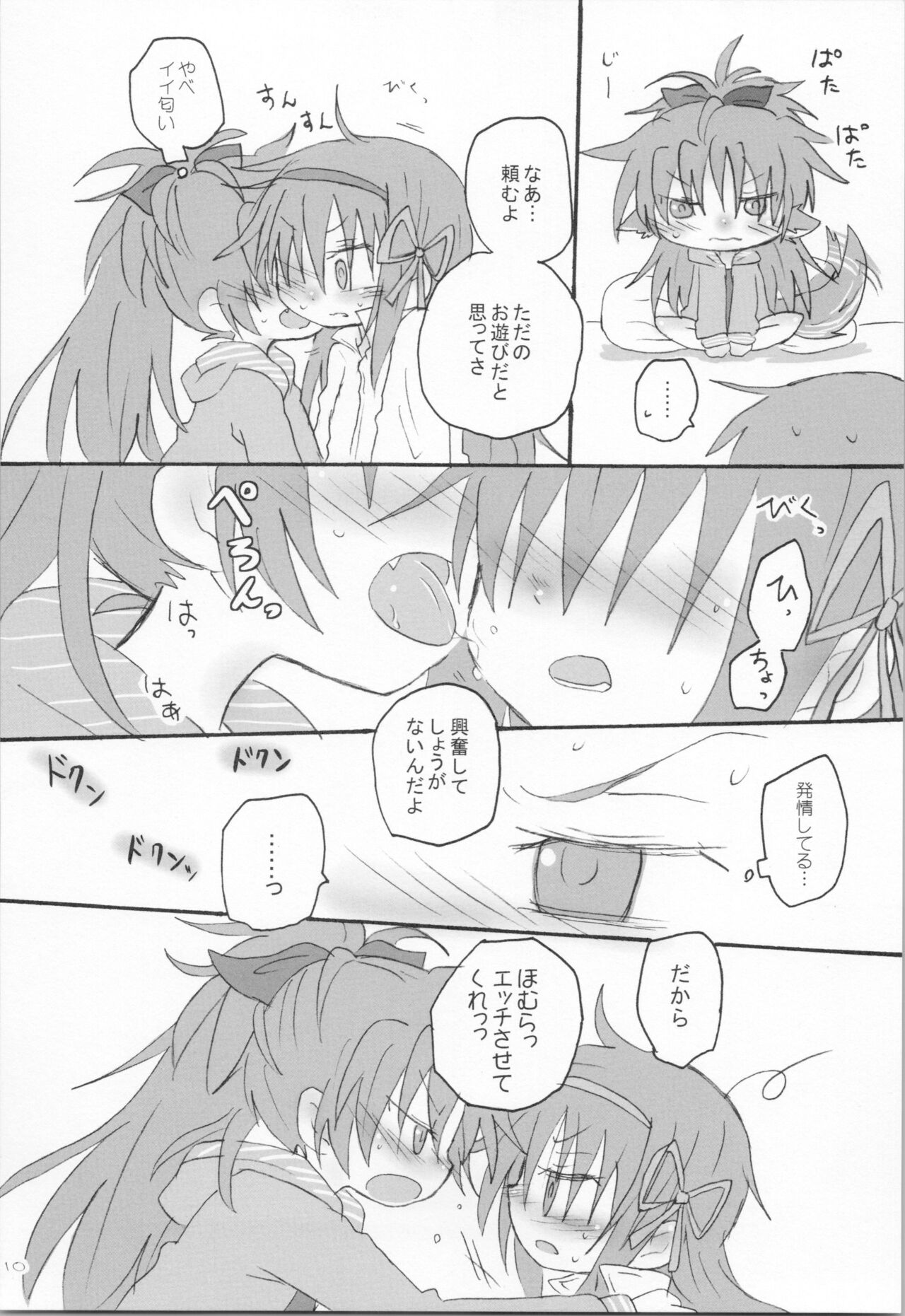 (Mou Nanimo Kowaku Nai 18) [ROUTE885 (8)] Hara ga Hette wa Ikusa ga Dekinu (Puella Magi Madoka Magica) изображение № 9