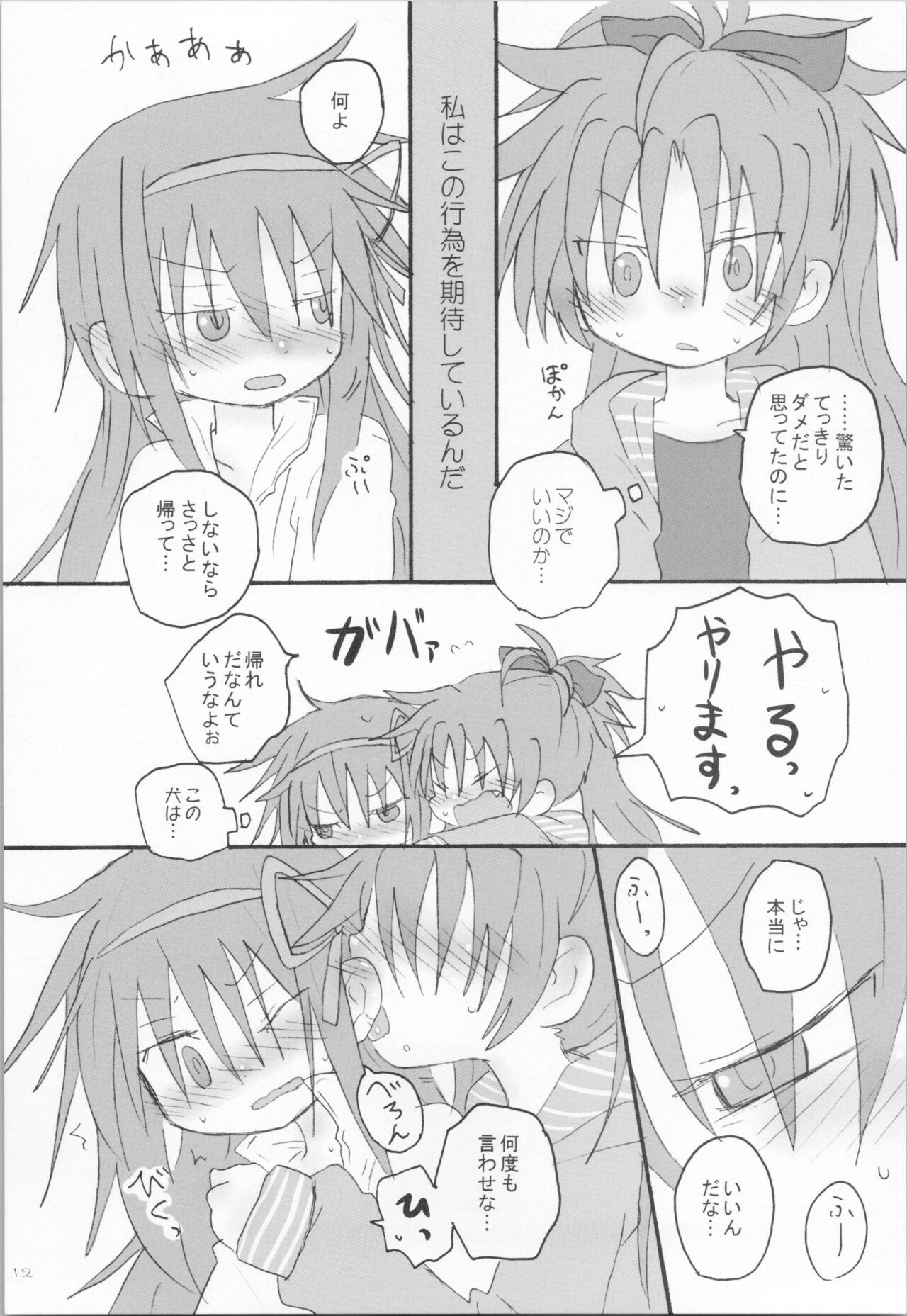 (Mou Nanimo Kowaku Nai 18) [ROUTE885 (8)] Hara ga Hette wa Ikusa ga Dekinu (Puella Magi Madoka Magica) изображение № 11