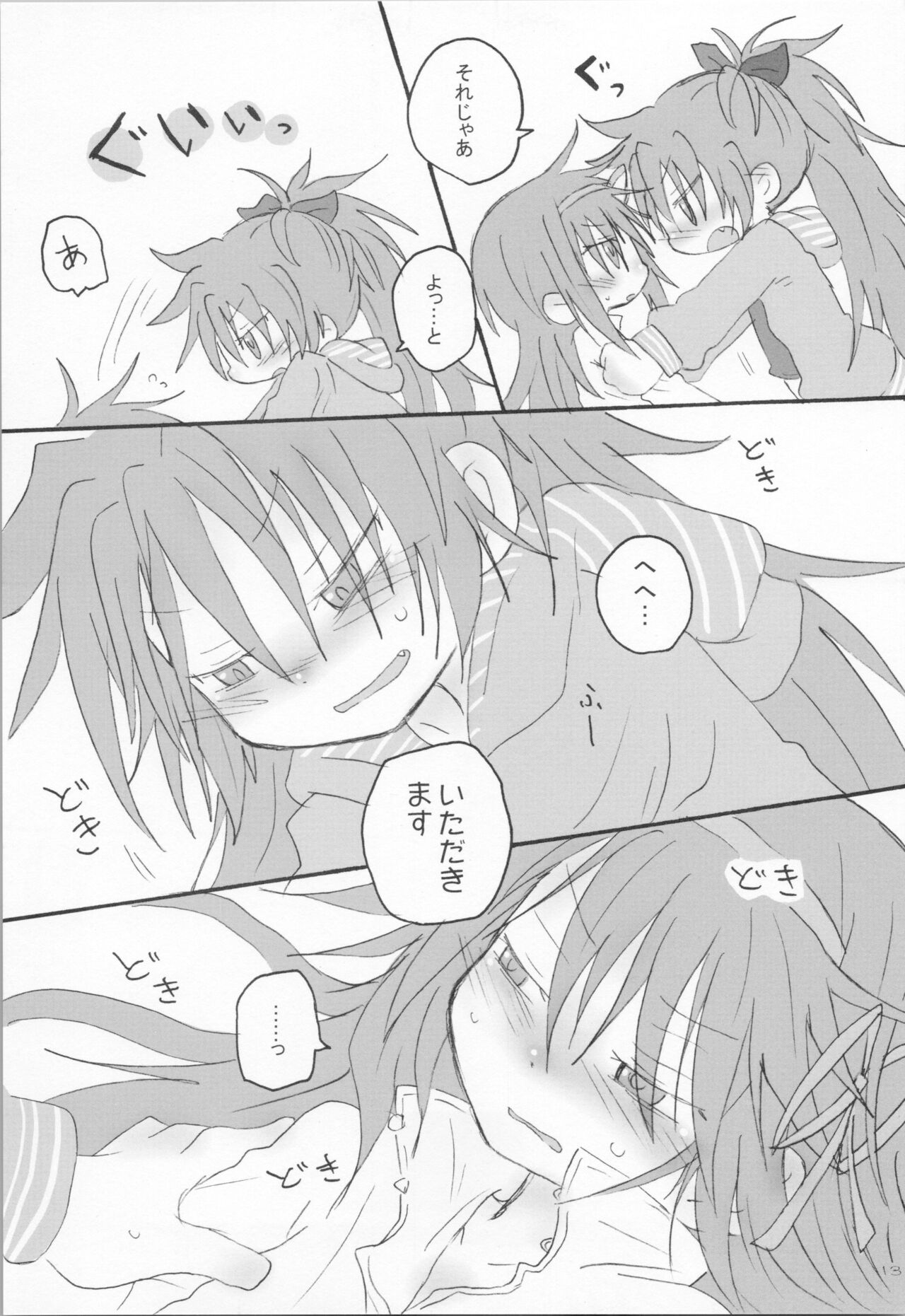 (Mou Nanimo Kowaku Nai 18) [ROUTE885 (8)] Hara ga Hette wa Ikusa ga Dekinu (Puella Magi Madoka Magica) изображение № 12