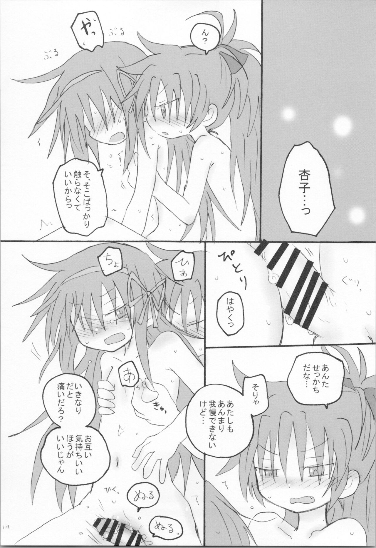 (Mou Nanimo Kowaku Nai 18) [ROUTE885 (8)] Hara ga Hette wa Ikusa ga Dekinu (Puella Magi Madoka Magica) изображение № 13