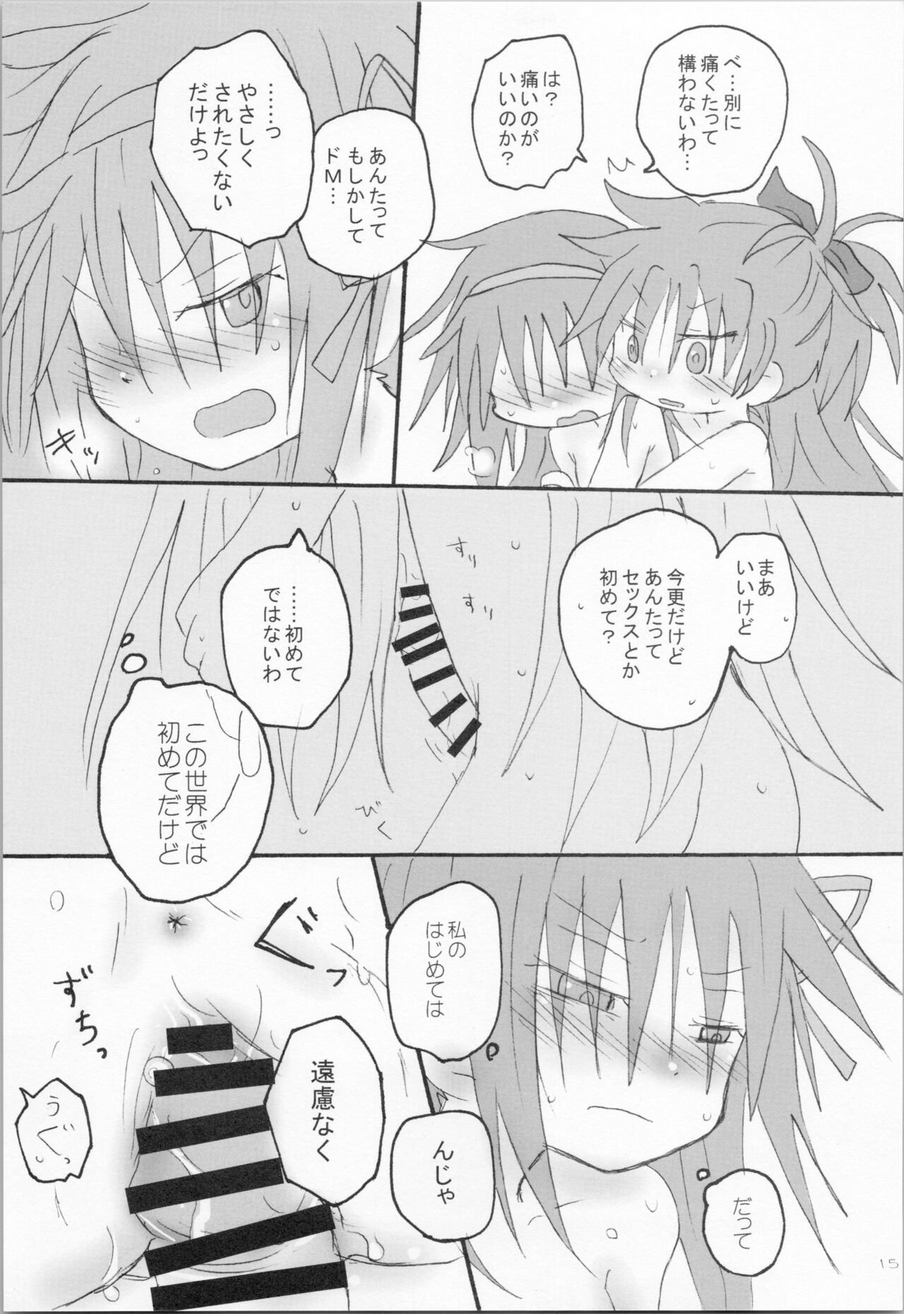 (Mou Nanimo Kowaku Nai 18) [ROUTE885 (8)] Hara ga Hette wa Ikusa ga Dekinu (Puella Magi Madoka Magica) изображение № 14