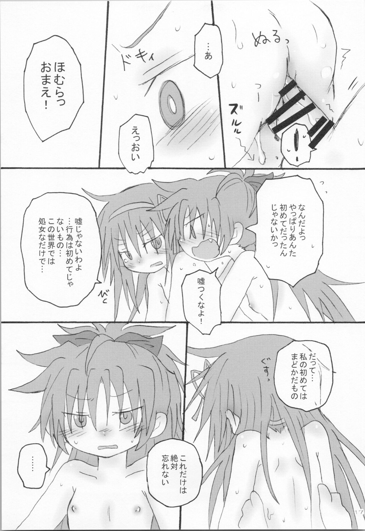 (Mou Nanimo Kowaku Nai 18) [ROUTE885 (8)] Hara ga Hette wa Ikusa ga Dekinu (Puella Magi Madoka Magica) изображение № 16