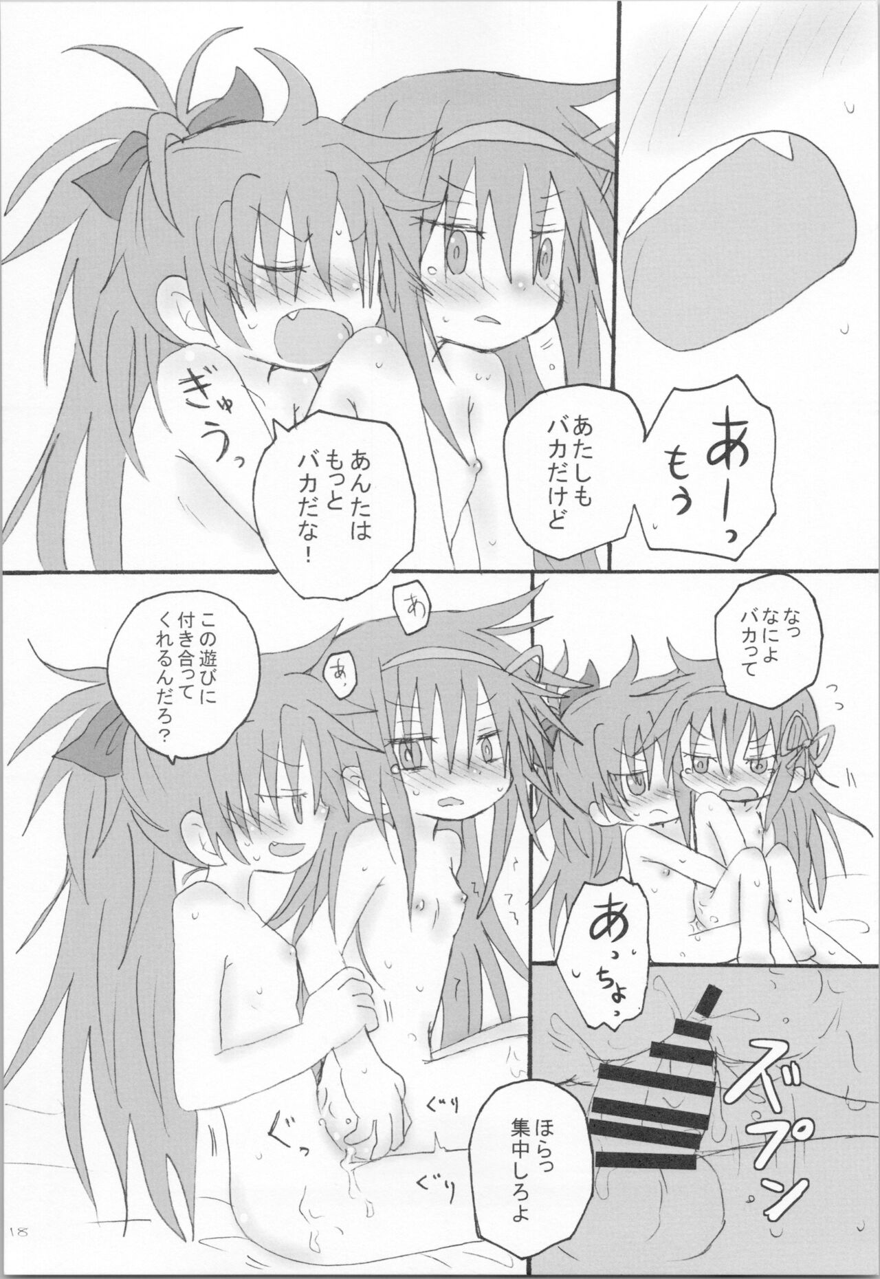 (Mou Nanimo Kowaku Nai 18) [ROUTE885 (8)] Hara ga Hette wa Ikusa ga Dekinu (Puella Magi Madoka Magica) изображение № 17