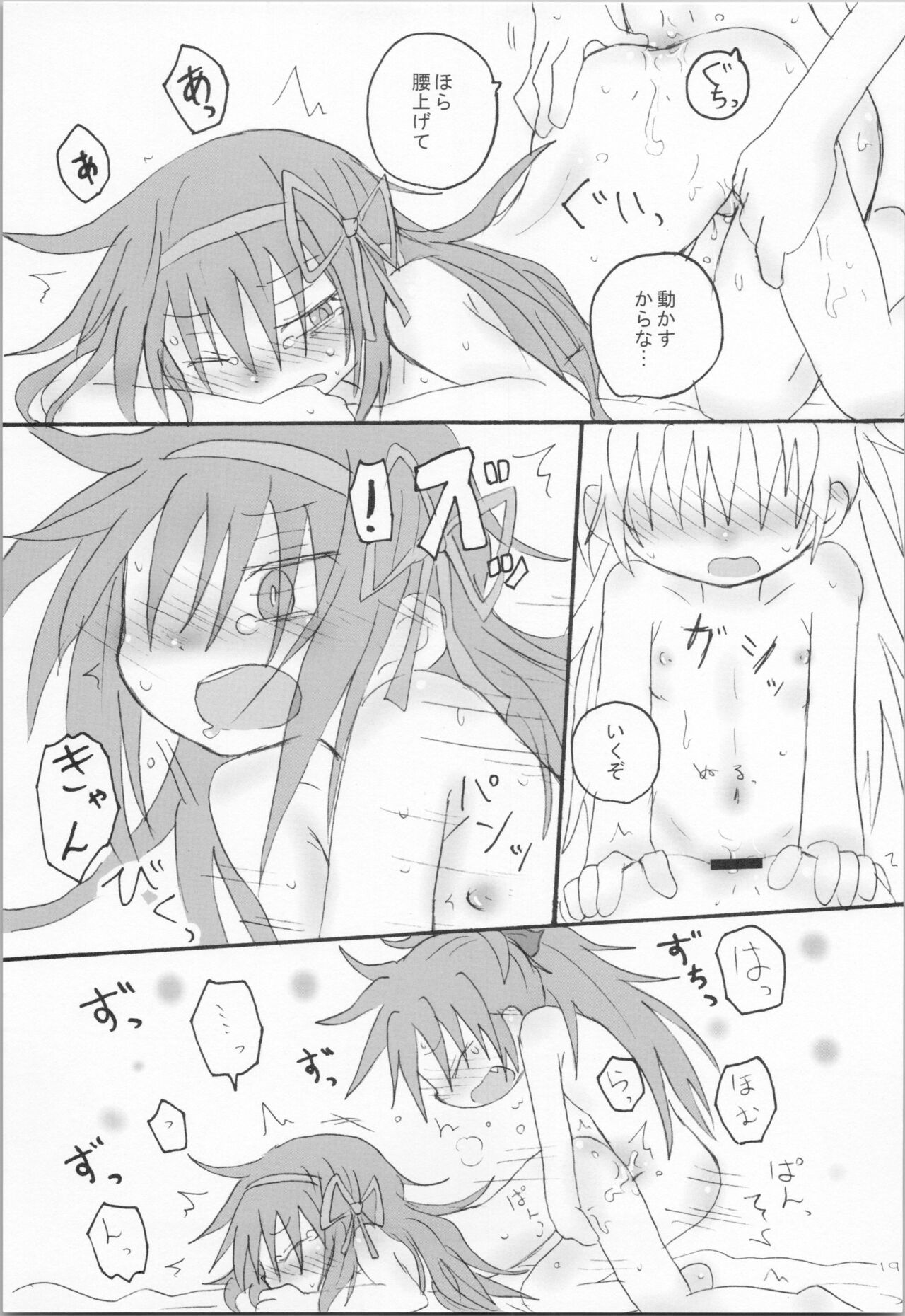 (Mou Nanimo Kowaku Nai 18) [ROUTE885 (8)] Hara ga Hette wa Ikusa ga Dekinu (Puella Magi Madoka Magica) изображение № 18