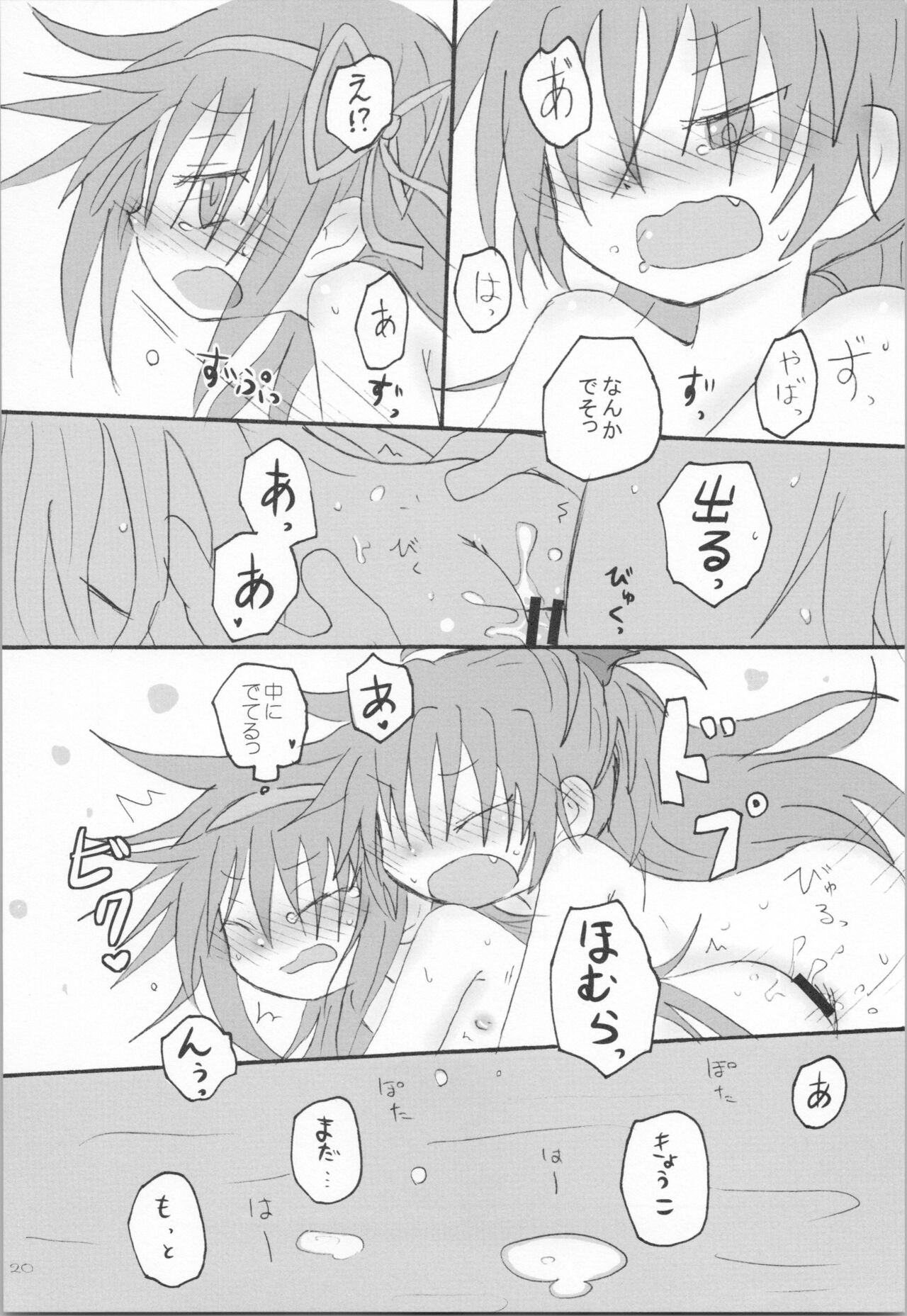 (Mou Nanimo Kowaku Nai 18) [ROUTE885 (8)] Hara ga Hette wa Ikusa ga Dekinu (Puella Magi Madoka Magica) изображение № 19