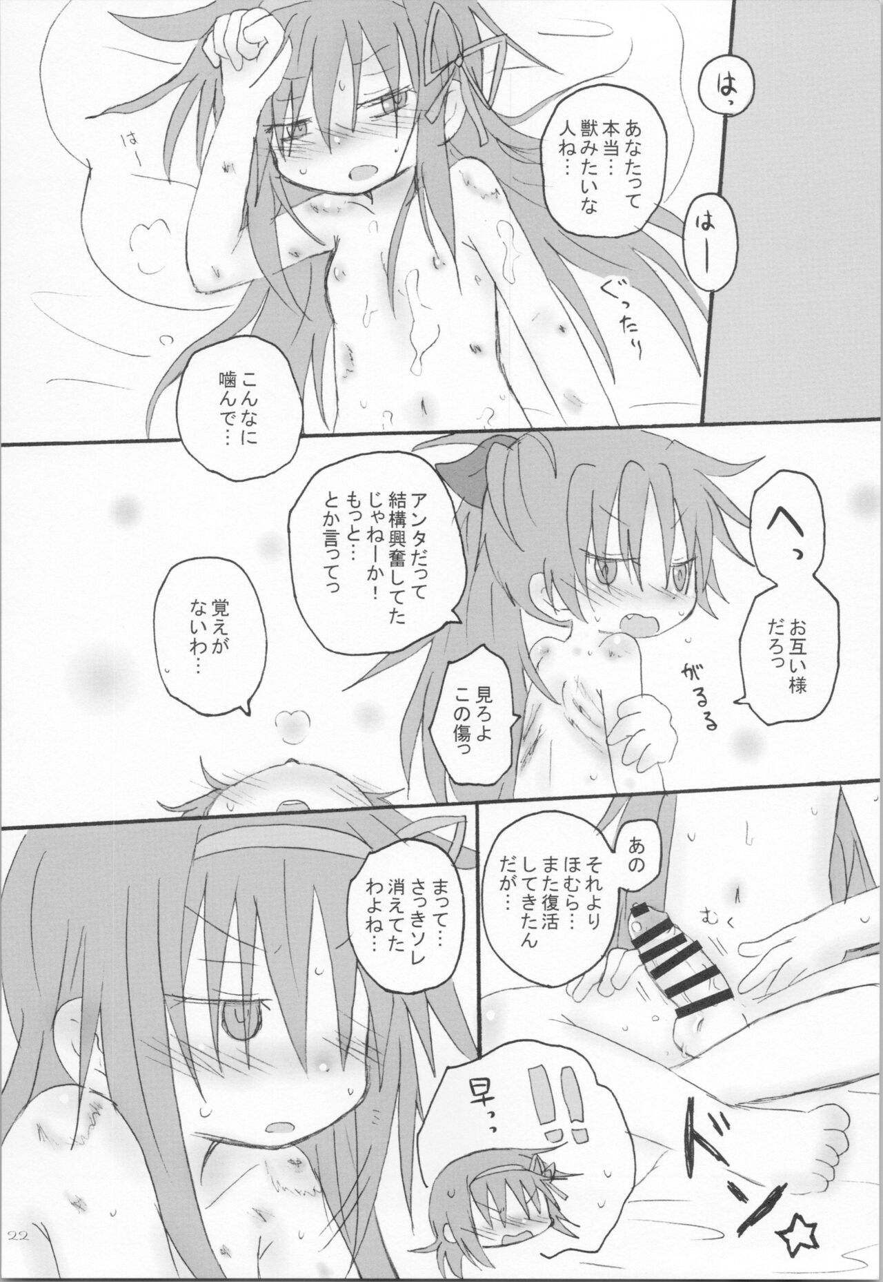 (Mou Nanimo Kowaku Nai 18) [ROUTE885 (8)] Hara ga Hette wa Ikusa ga Dekinu (Puella Magi Madoka Magica) изображение № 21