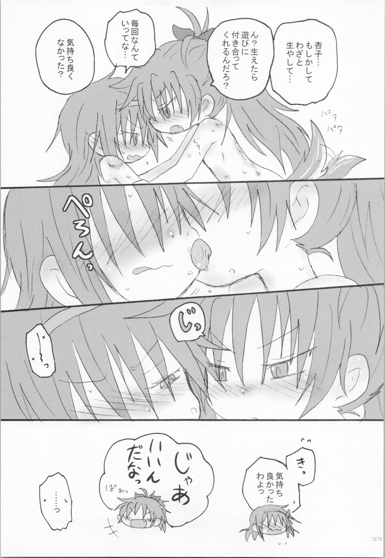 (Mou Nanimo Kowaku Nai 18) [ROUTE885 (8)] Hara ga Hette wa Ikusa ga Dekinu (Puella Magi Madoka Magica) изображение № 22