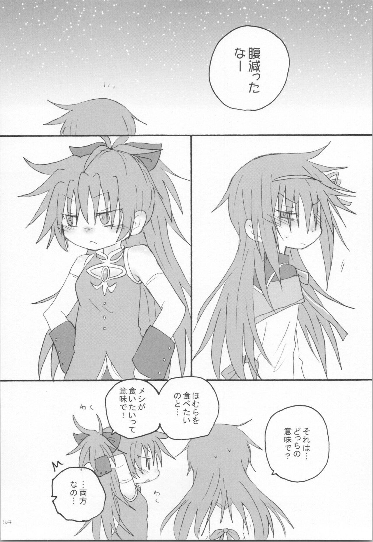 (Mou Nanimo Kowaku Nai 18) [ROUTE885 (8)] Hara ga Hette wa Ikusa ga Dekinu (Puella Magi Madoka Magica) изображение № 23