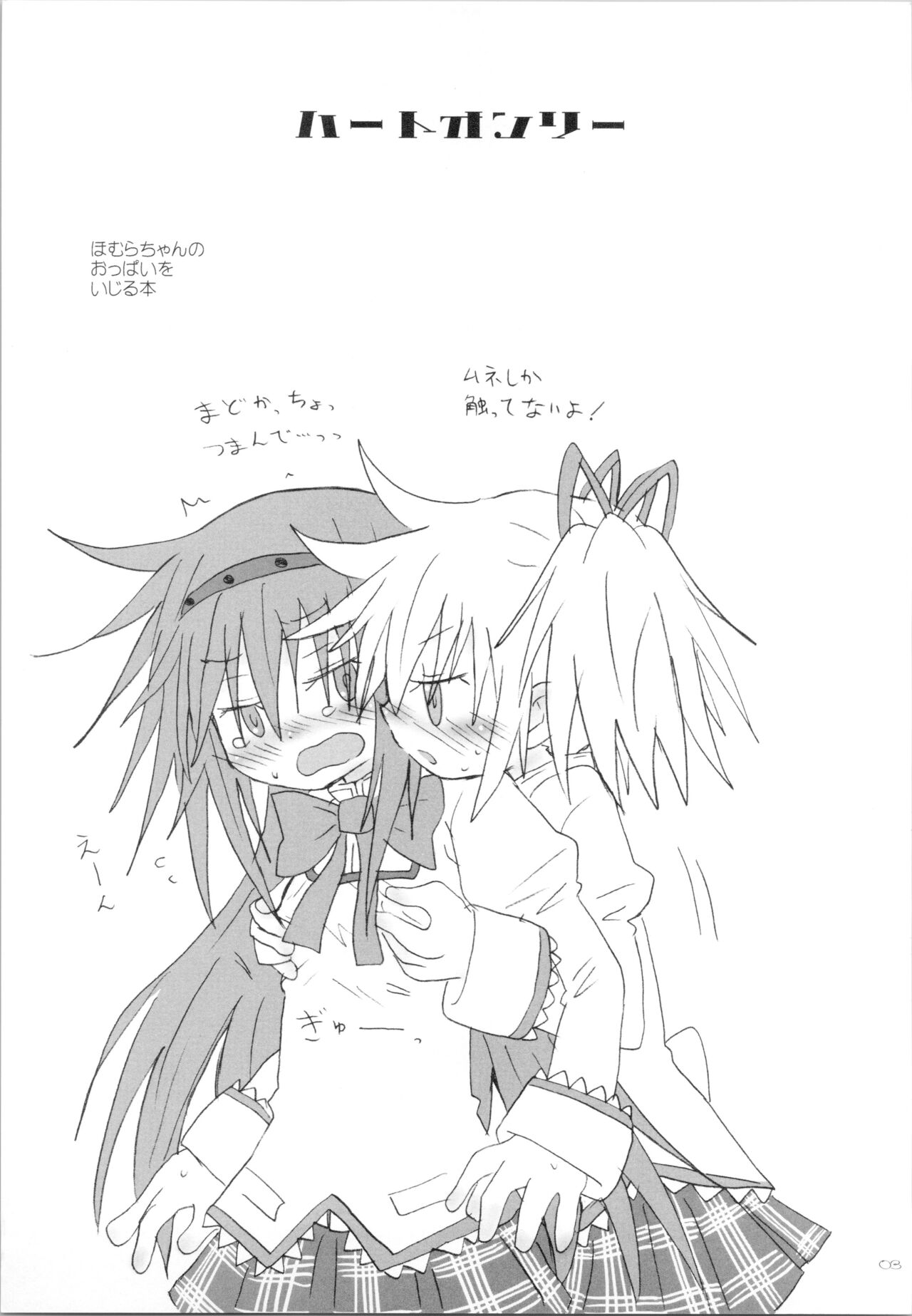 (Mou Nanimo Kowaku Nai 19) [ROUTE885 (8)] Heart Only (Puella Magi Madoka Magica) image number 2