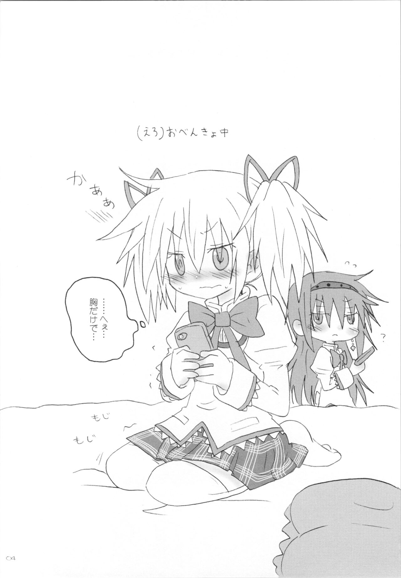 (Mou Nanimo Kowaku Nai 19) [ROUTE885 (8)] Heart Only (Puella Magi Madoka Magica) image number 3