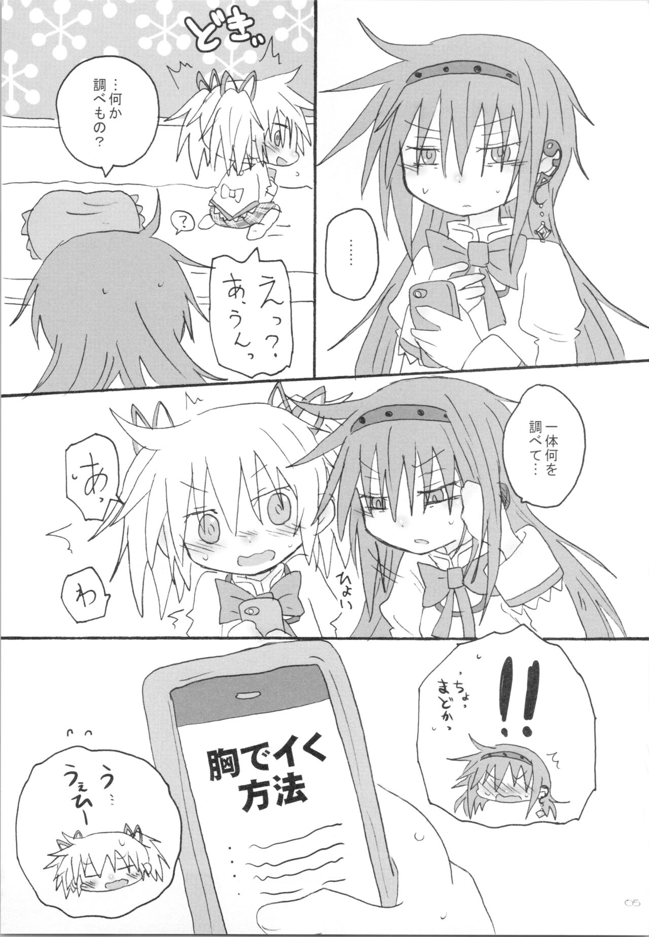 (Mou Nanimo Kowaku Nai 19) [ROUTE885 (8)] Heart Only (Puella Magi Madoka Magica) image number 4