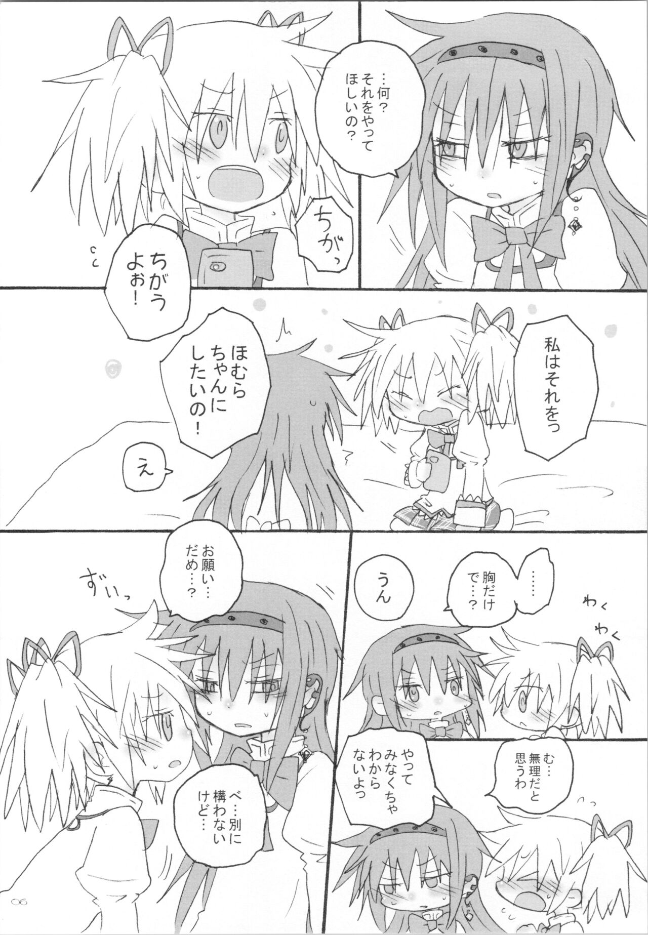 (Mou Nanimo Kowaku Nai 19) [ROUTE885 (8)] Heart Only (Puella Magi Madoka Magica) image number 5