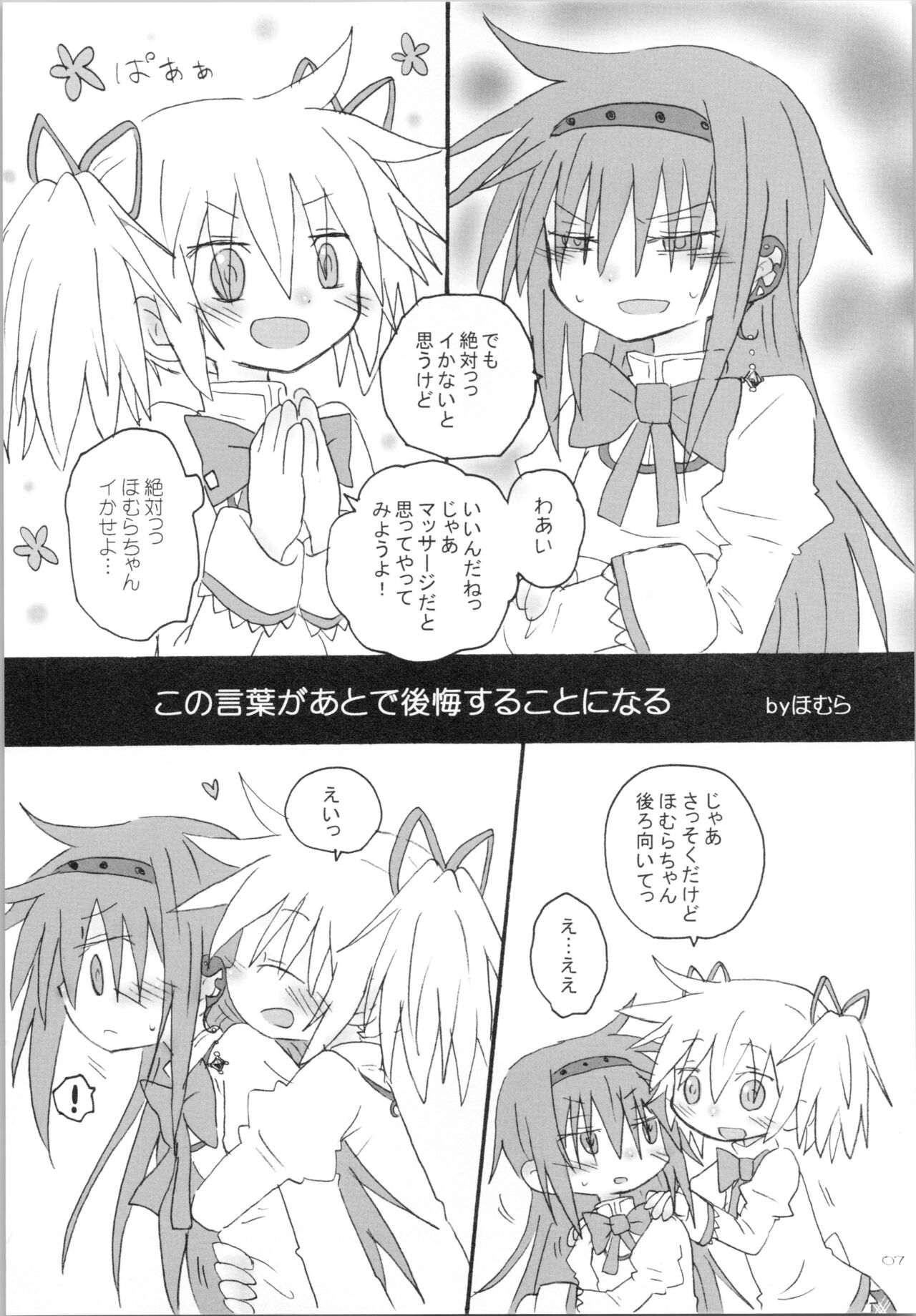 (Mou Nanimo Kowaku Nai 19) [ROUTE885 (8)] Heart Only (Puella Magi Madoka Magica) image number 6