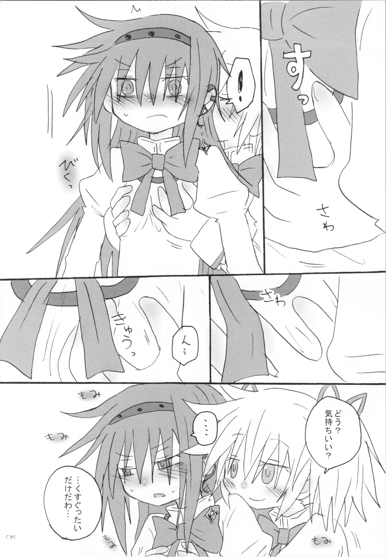 (Mou Nanimo Kowaku Nai 19) [ROUTE885 (8)] Heart Only (Puella Magi Madoka Magica) image number 7