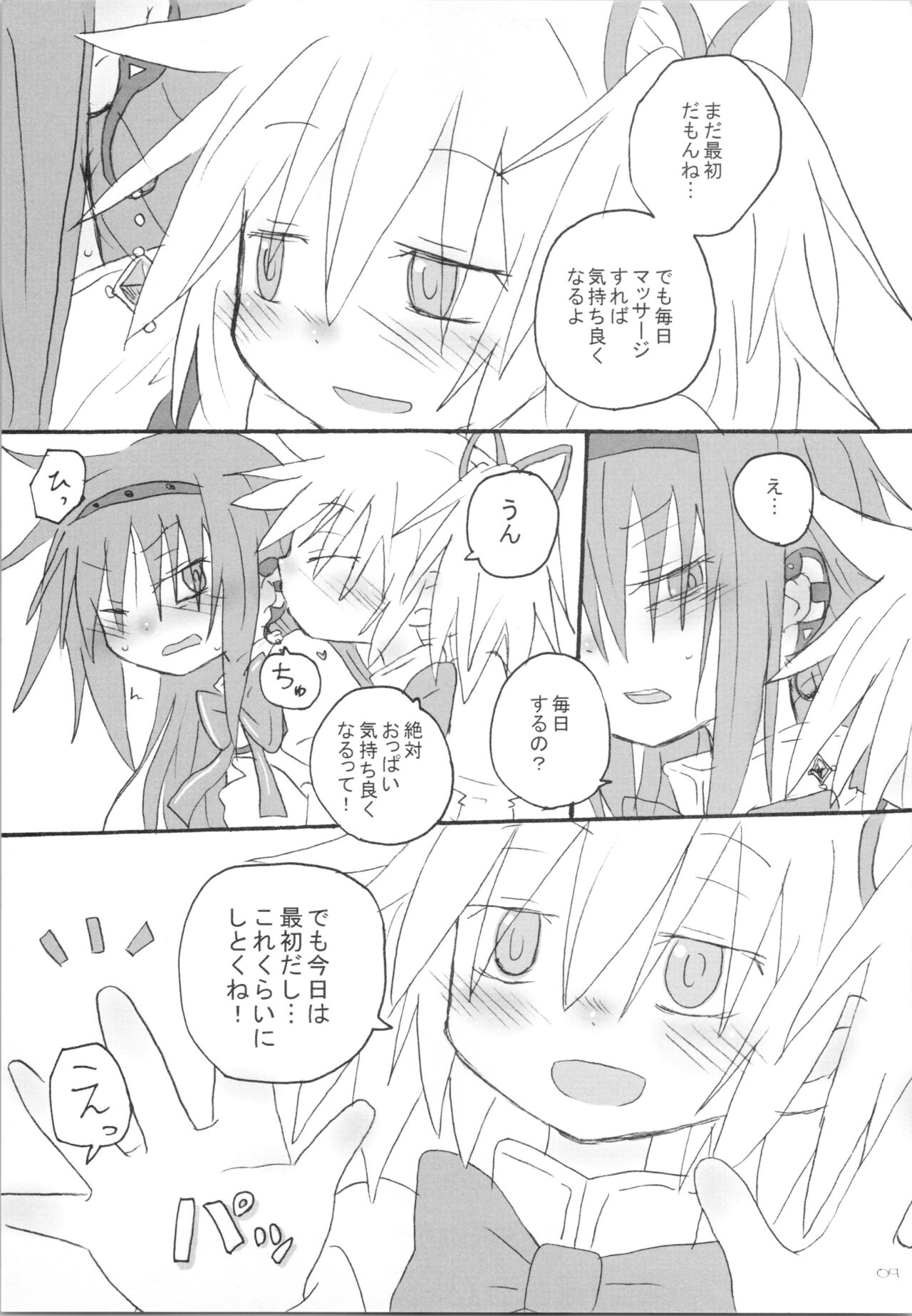 (Mou Nanimo Kowaku Nai 19) [ROUTE885 (8)] Heart Only (Puella Magi Madoka Magica) image number 8