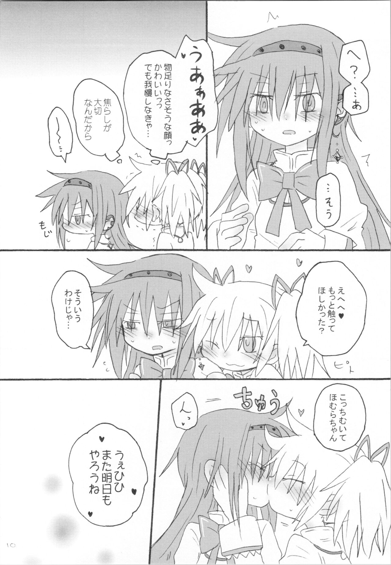 (Mou Nanimo Kowaku Nai 19) [ROUTE885 (8)] Heart Only (Puella Magi Madoka Magica) image number 9