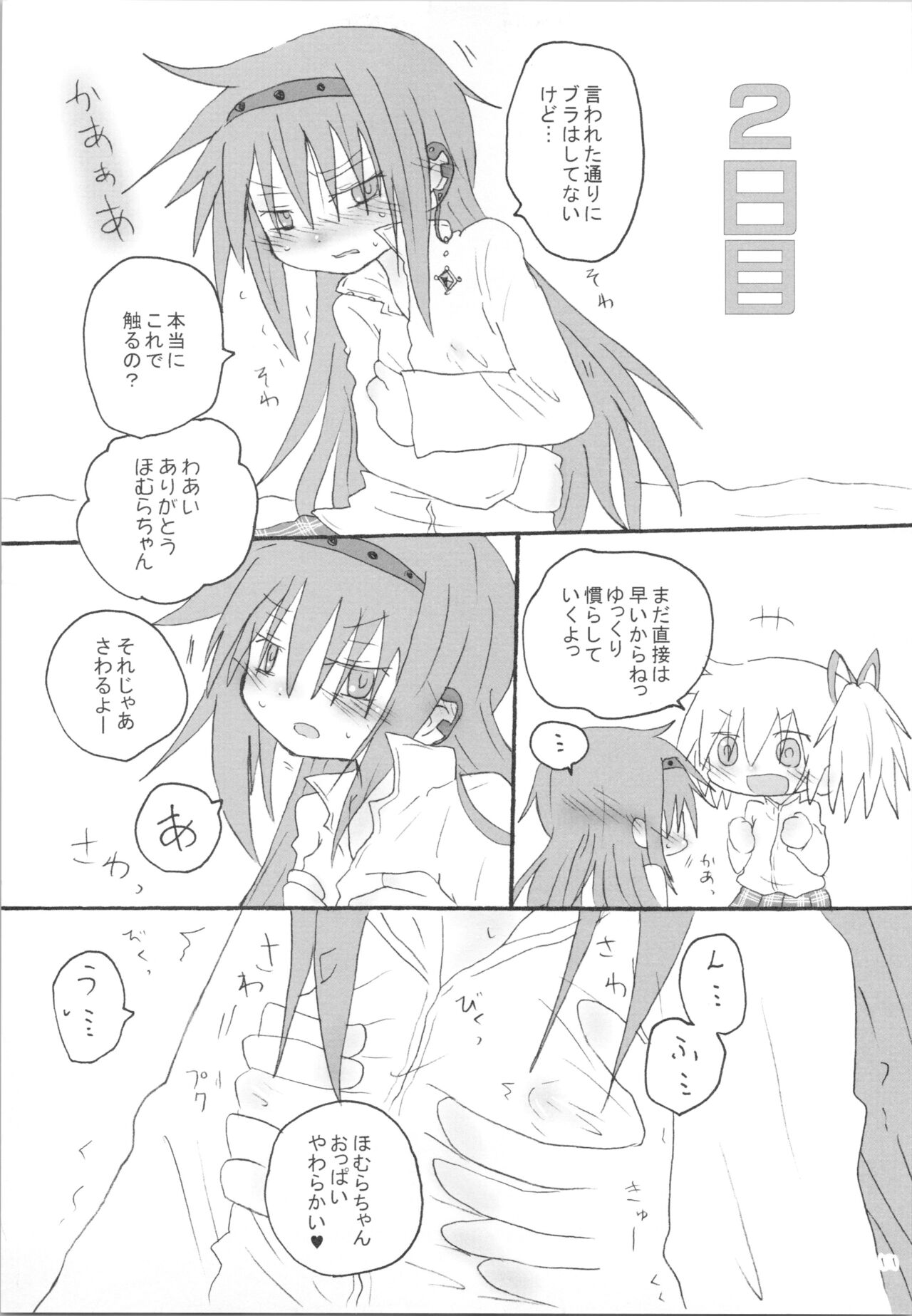 (Mou Nanimo Kowaku Nai 19) [ROUTE885 (8)] Heart Only (Puella Magi Madoka Magica) image number 10