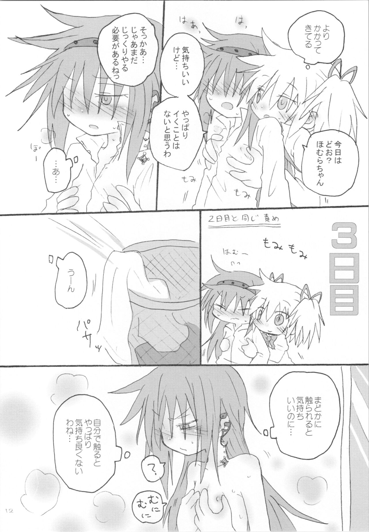 (Mou Nanimo Kowaku Nai 19) [ROUTE885 (8)] Heart Only (Puella Magi Madoka Magica) image number 11