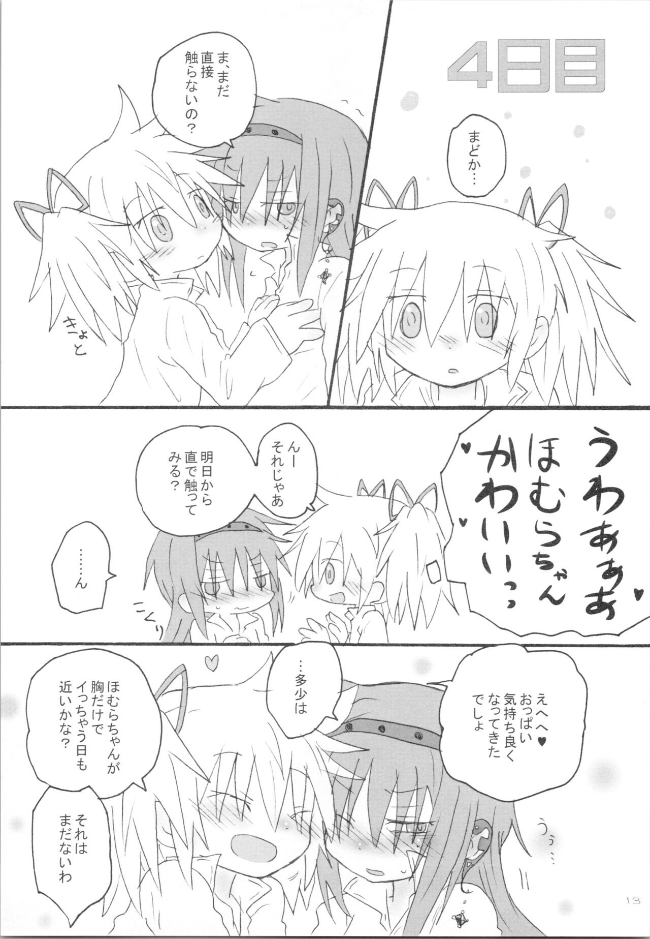 (Mou Nanimo Kowaku Nai 19) [ROUTE885 (8)] Heart Only (Puella Magi Madoka Magica) image number 12