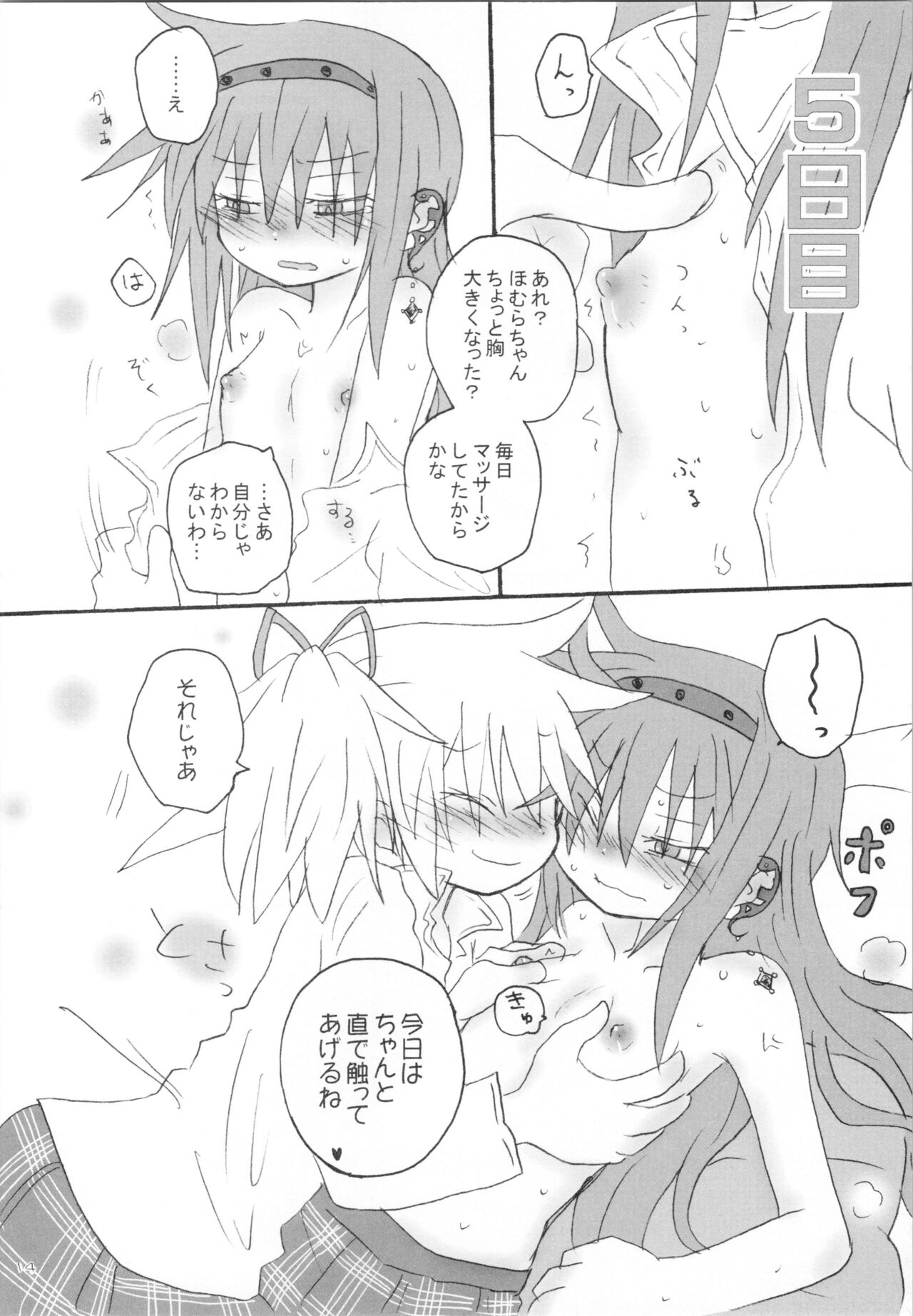 (Mou Nanimo Kowaku Nai 19) [ROUTE885 (8)] Heart Only (Puella Magi Madoka Magica) image number 13