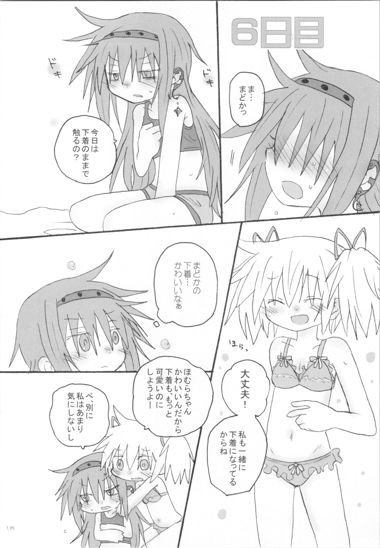 (Mou Nanimo Kowaku Nai 19) [ROUTE885 (8)] Heart Only (Puella Magi Madoka Magica) image number 17