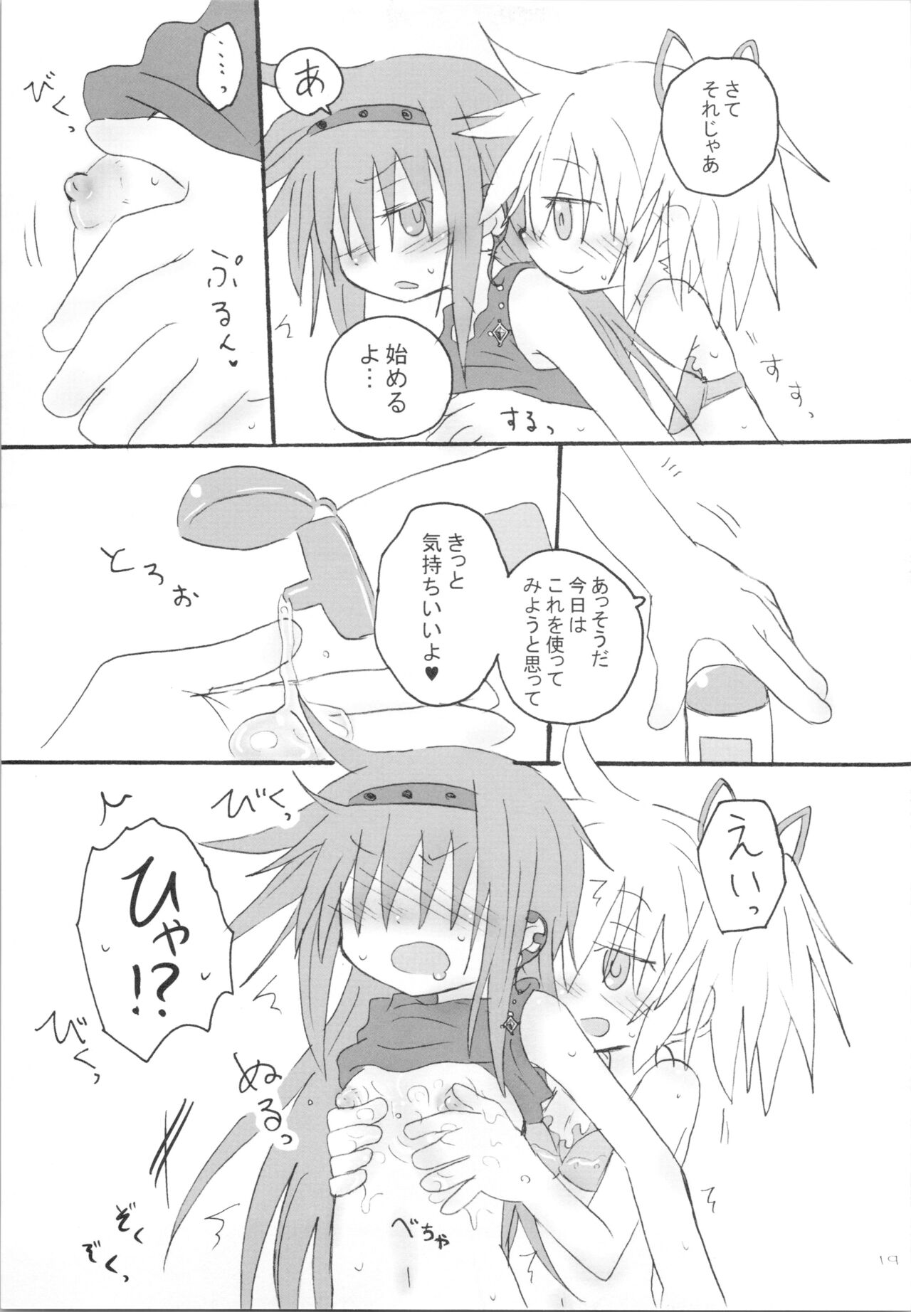 (Mou Nanimo Kowaku Nai 19) [ROUTE885 (8)] Heart Only (Puella Magi Madoka Magica) image number 18