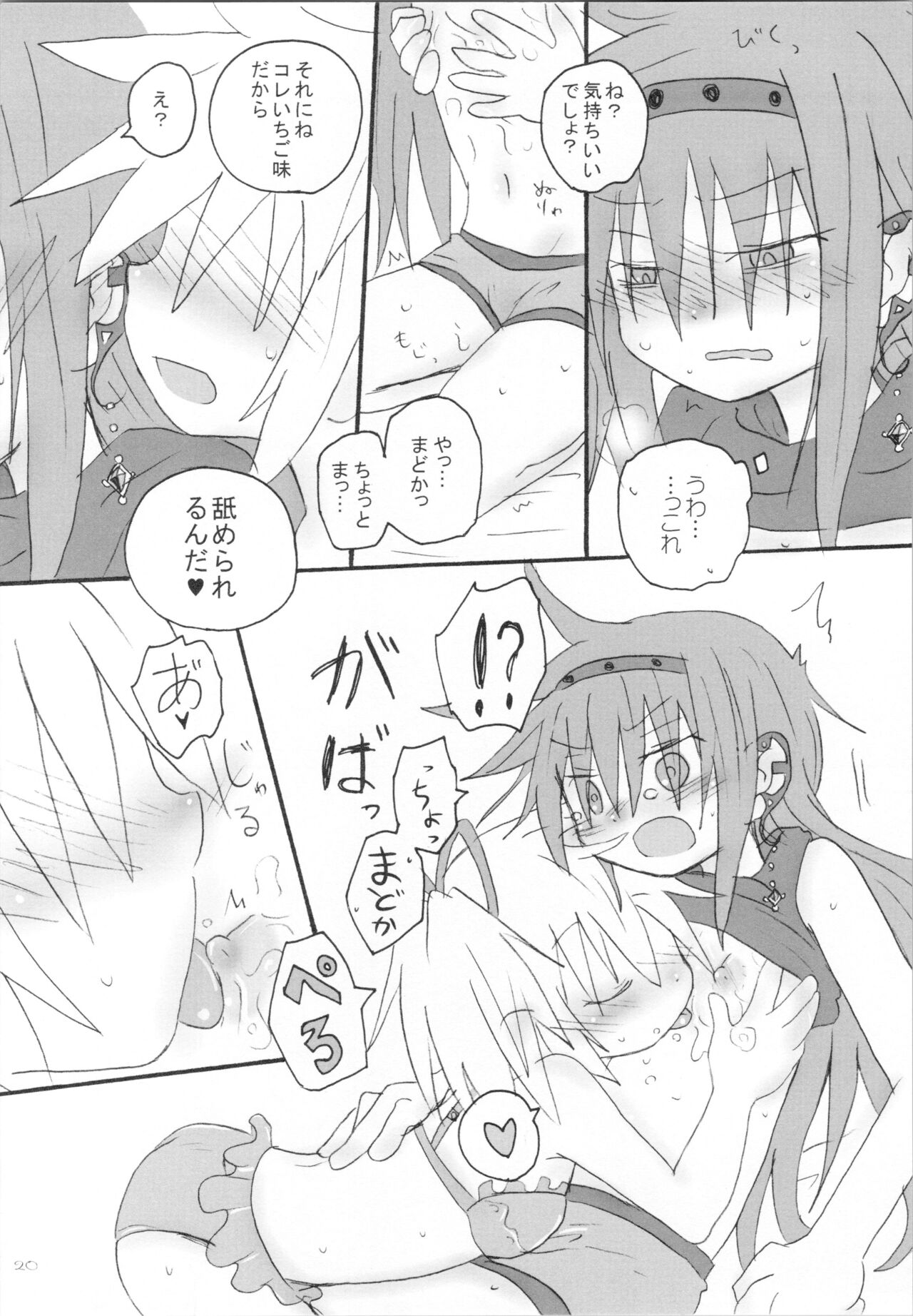 (Mou Nanimo Kowaku Nai 19) [ROUTE885 (8)] Heart Only (Puella Magi Madoka Magica) image number 19