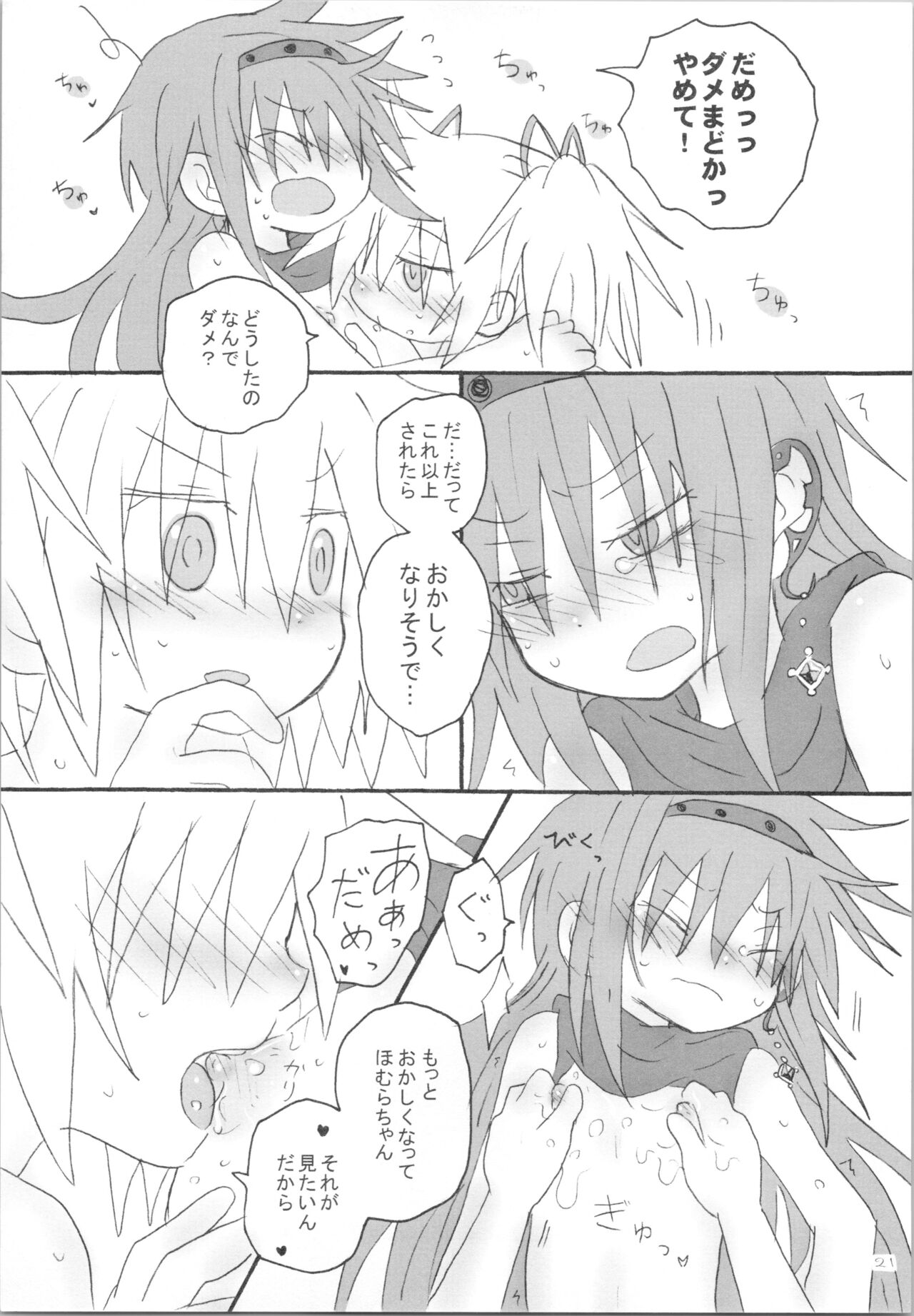 (Mou Nanimo Kowaku Nai 19) [ROUTE885 (8)] Heart Only (Puella Magi Madoka Magica) image number 20