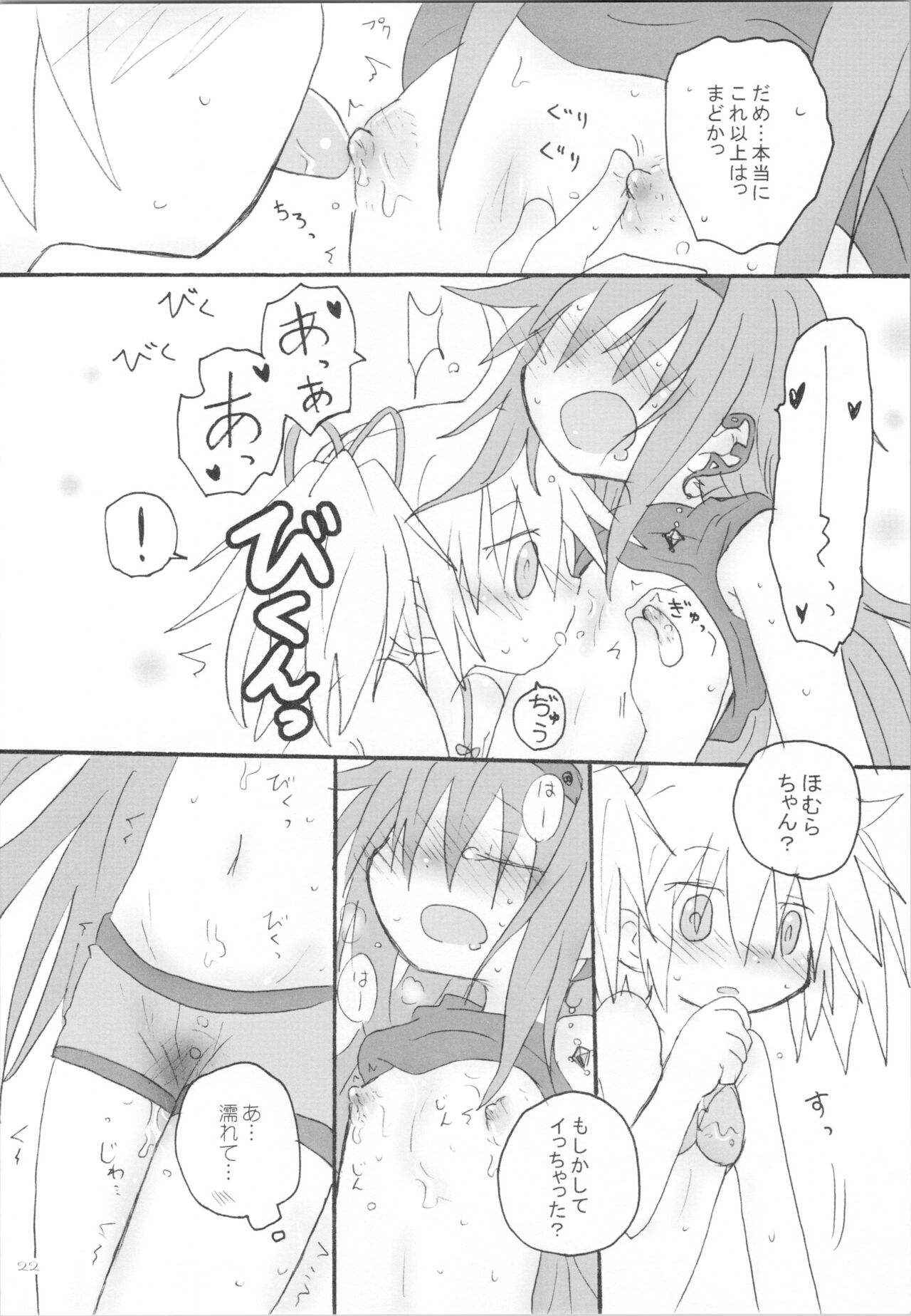 (Mou Nanimo Kowaku Nai 19) [ROUTE885 (8)] Heart Only (Puella Magi Madoka Magica) image number 21