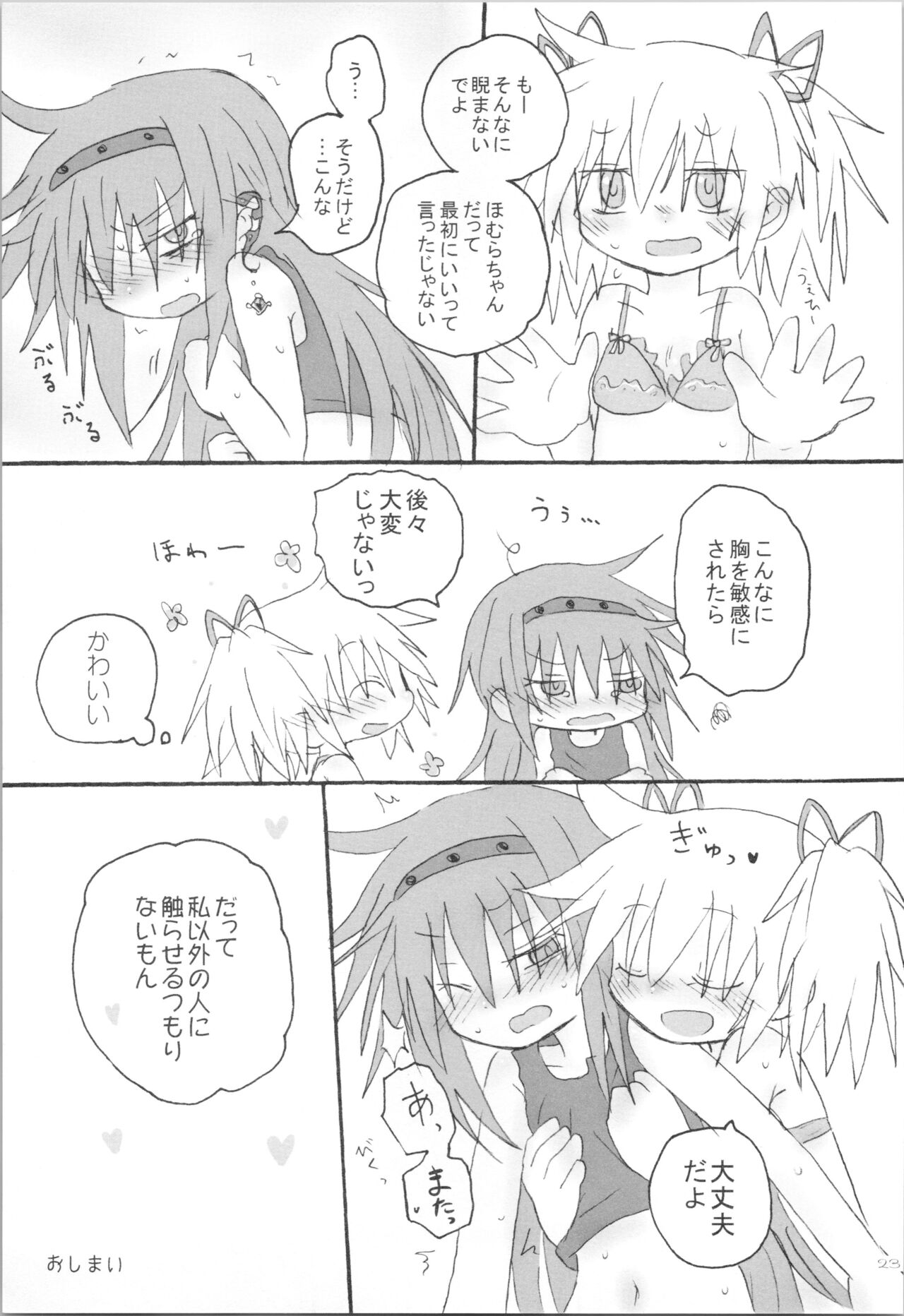 (Mou Nanimo Kowaku Nai 19) [ROUTE885 (8)] Heart Only (Puella Magi Madoka Magica) image number 22