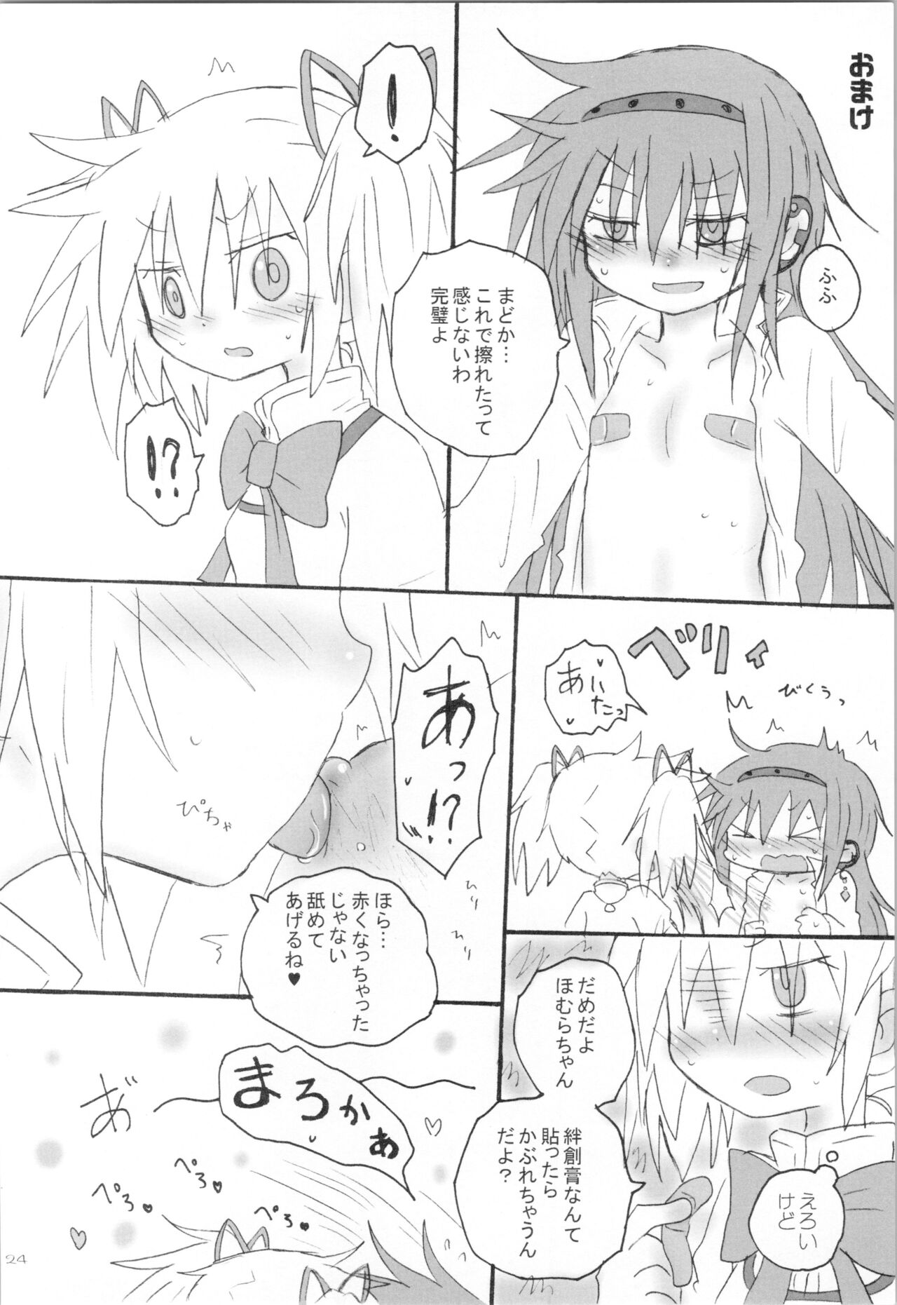 (Mou Nanimo Kowaku Nai 19) [ROUTE885 (8)] Heart Only (Puella Magi Madoka Magica) image number 23