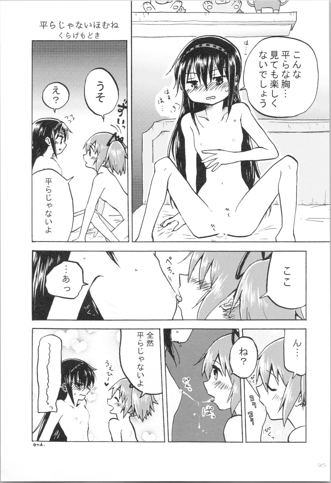 (Mou Nanimo Kowaku Nai 19) [ROUTE885 (8)] Heart Only (Puella Magi Madoka Magica) image number 24