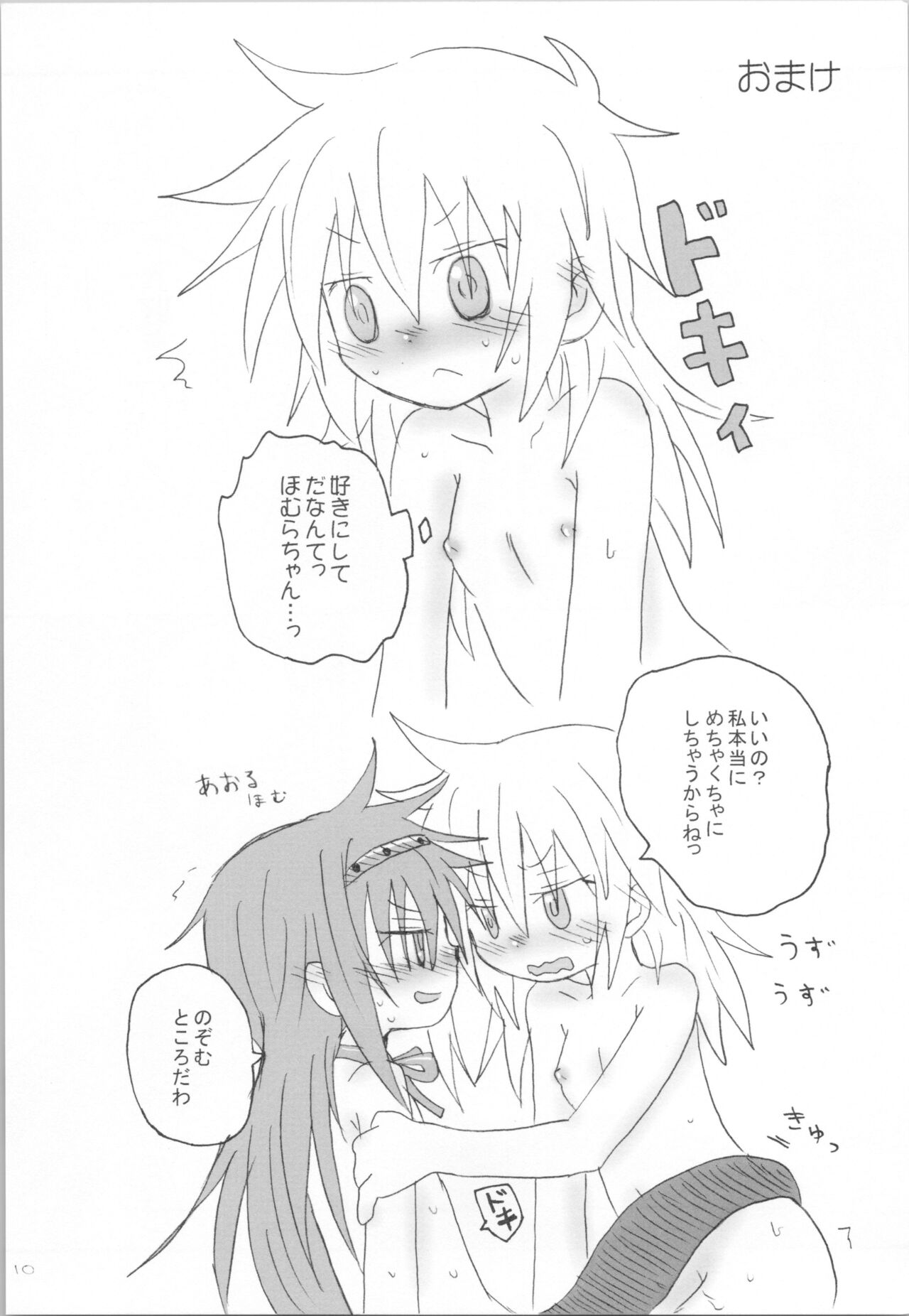 (Mou Nanimo Kowaku Nai 17) [ROUTE885 (8)] Tokage wa Pet (Puella Magi Madoka Magica) Bildnummer 9